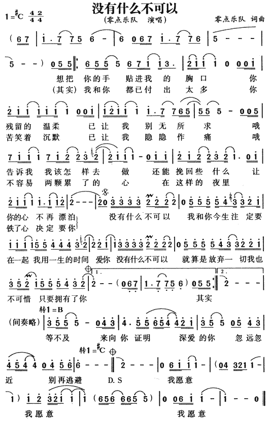 没有什么不可以|吉他谱|图片谱|高清|零点乐队1