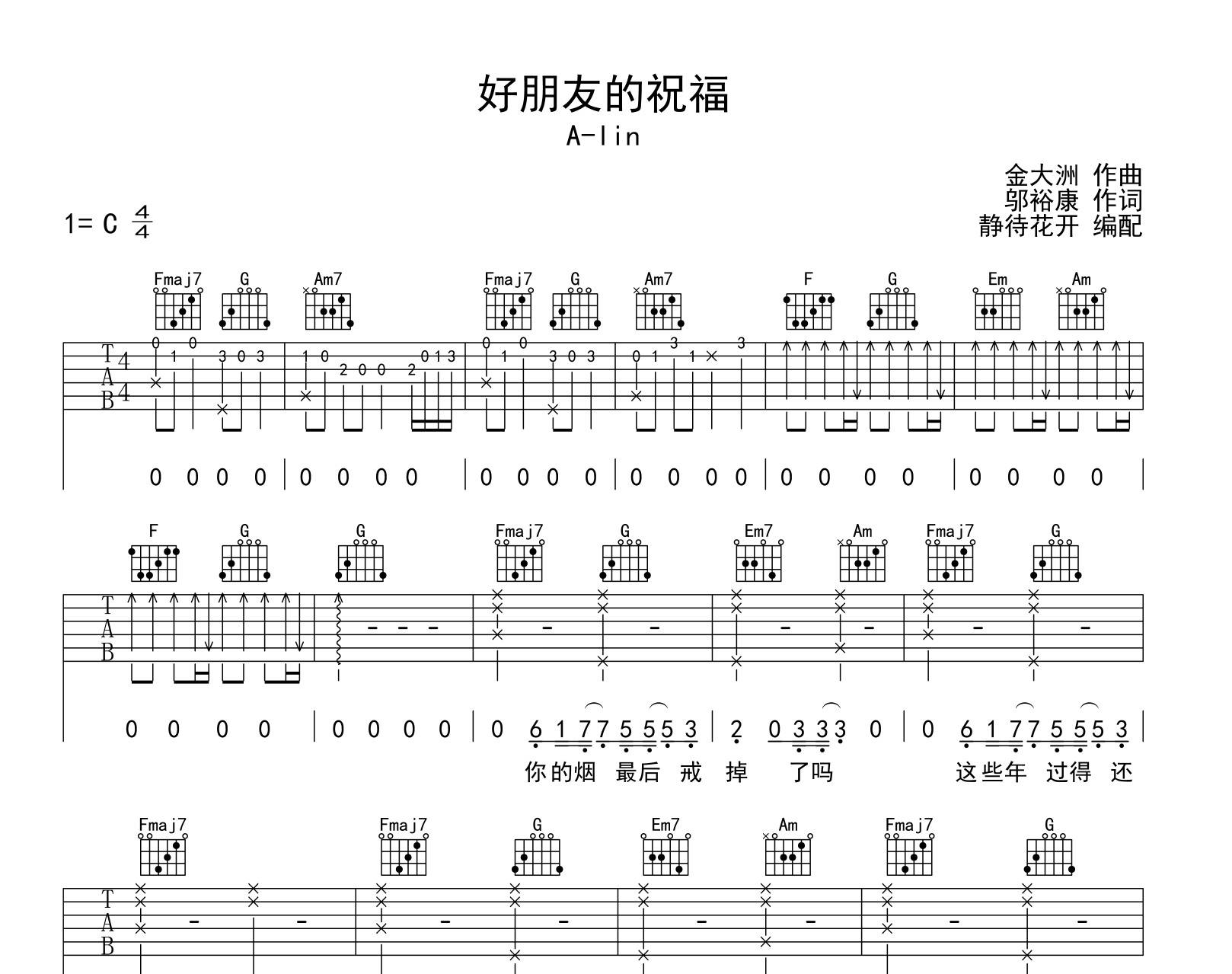 好朋友的祝福吉他谱_A-lin_C调原版吉他谱1