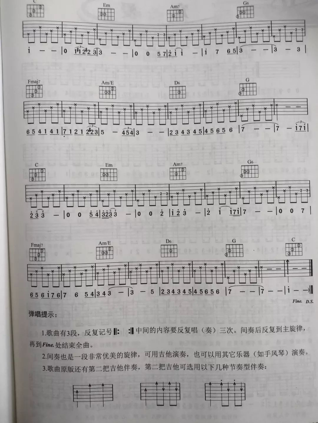 C调民谣吉他图谱 米店  张玮玮1