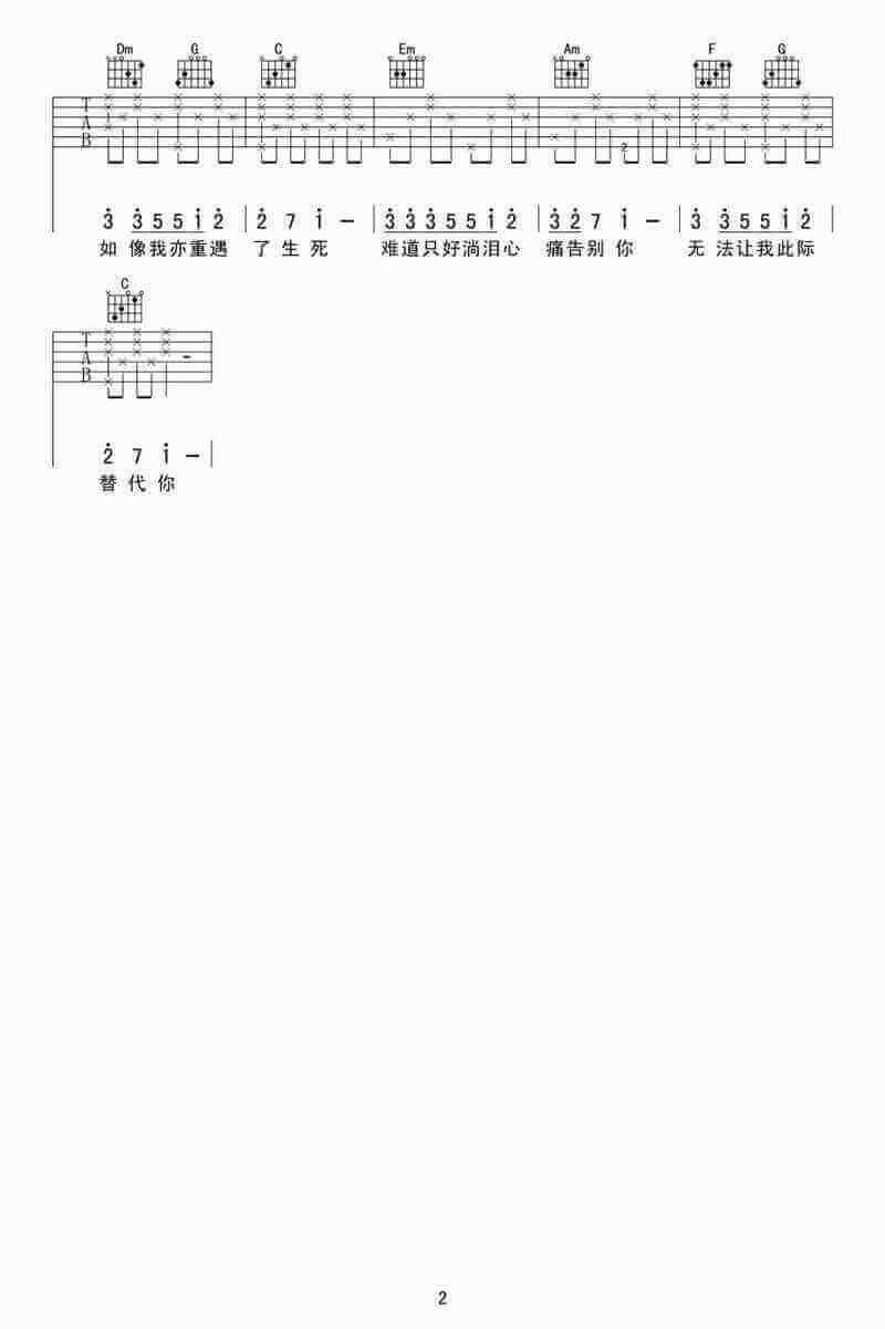 甘心替代你吉他谱、郑伊健、粤语歌曲弹唱谱1