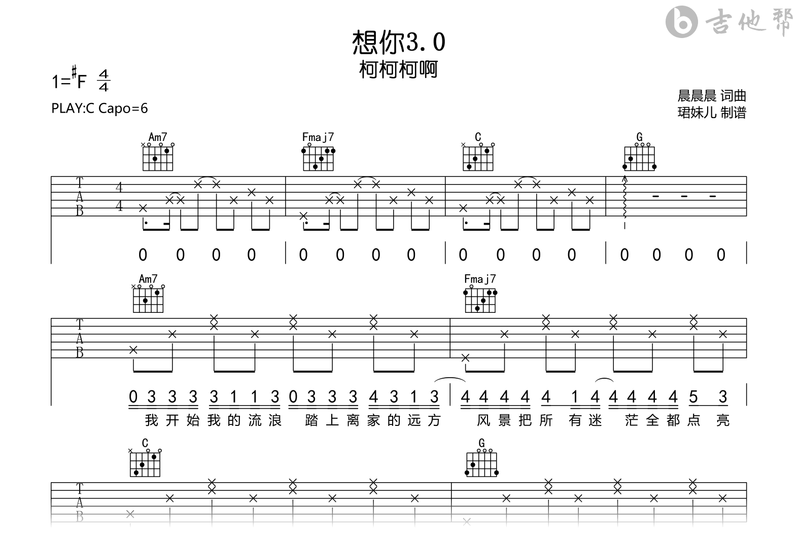 想你3.0吉他谱_柯柯柯啊_C调弹唱谱_完整高清版1