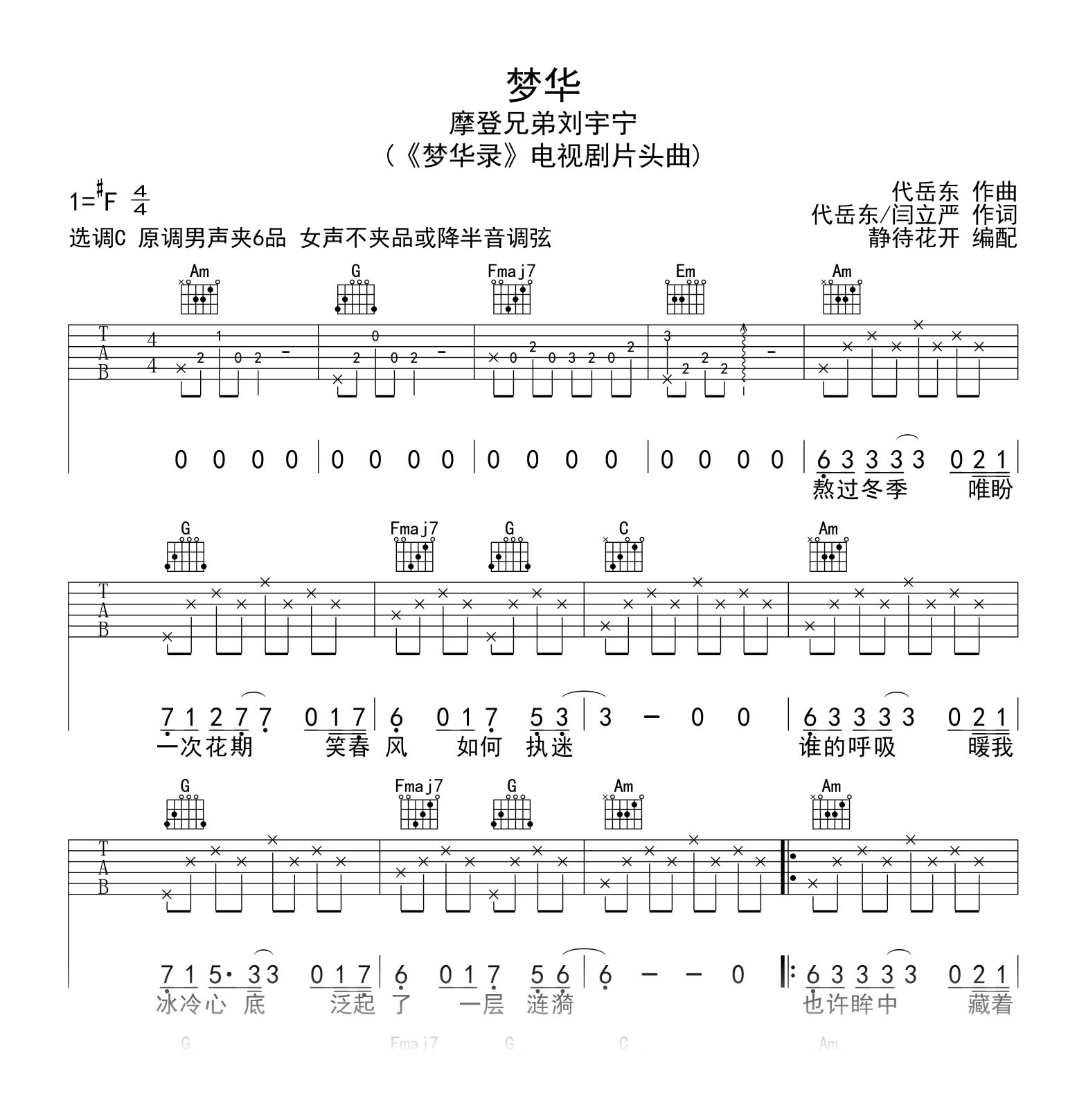 梦华吉他谱_刘宇宁《梦华录》主题曲_C调弹唱谱1