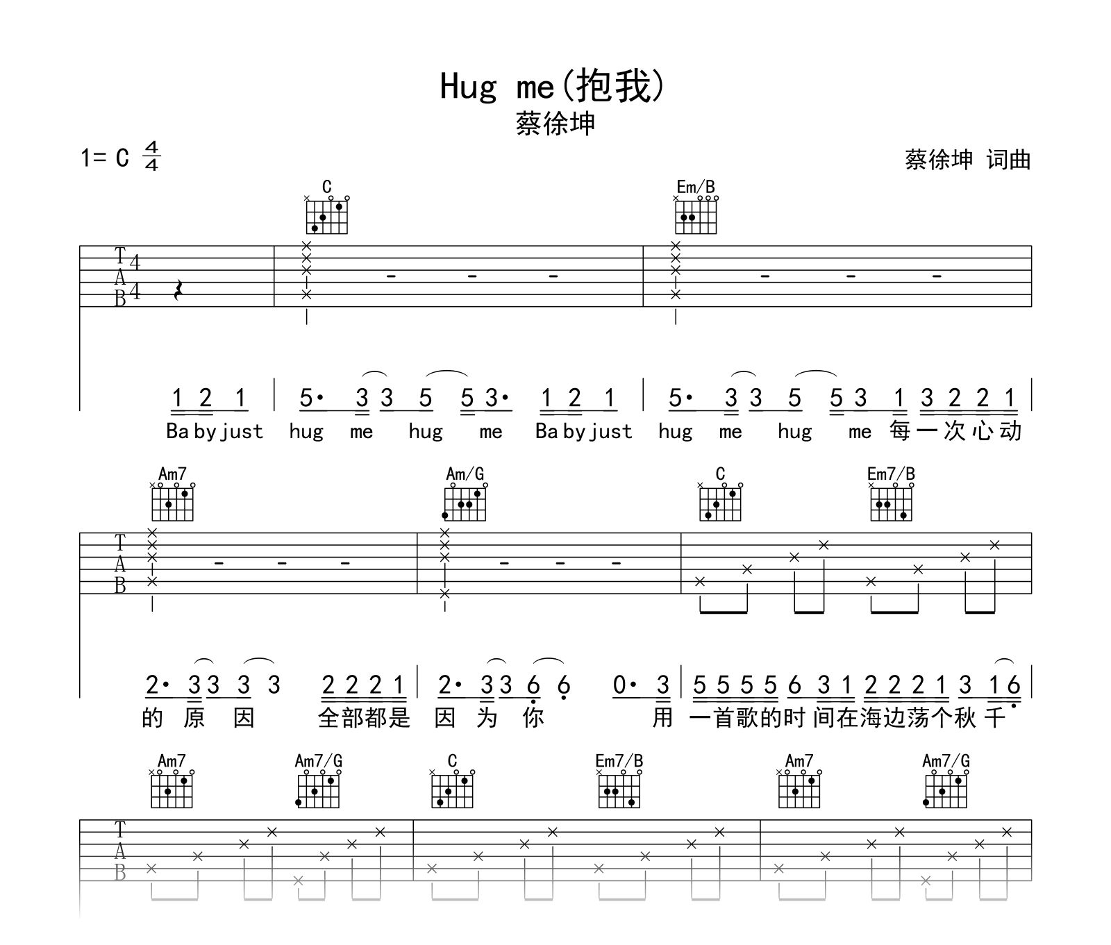 hug me吉他谱_蔡徐坤_C调吉他弹唱谱1