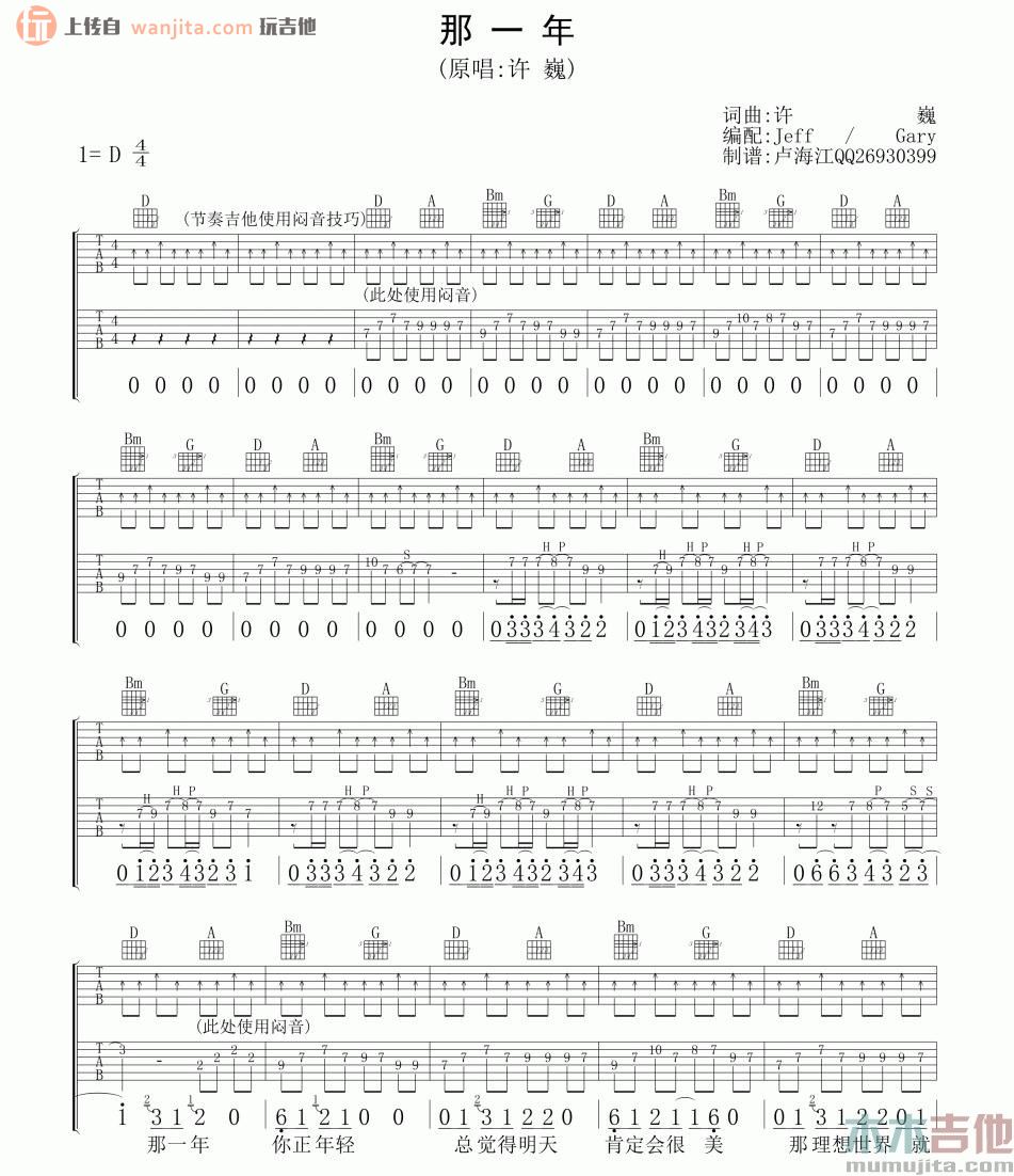 那一年吉他谱_许巍_D调原版六线谱_《那一年》吉他弹唱谱1