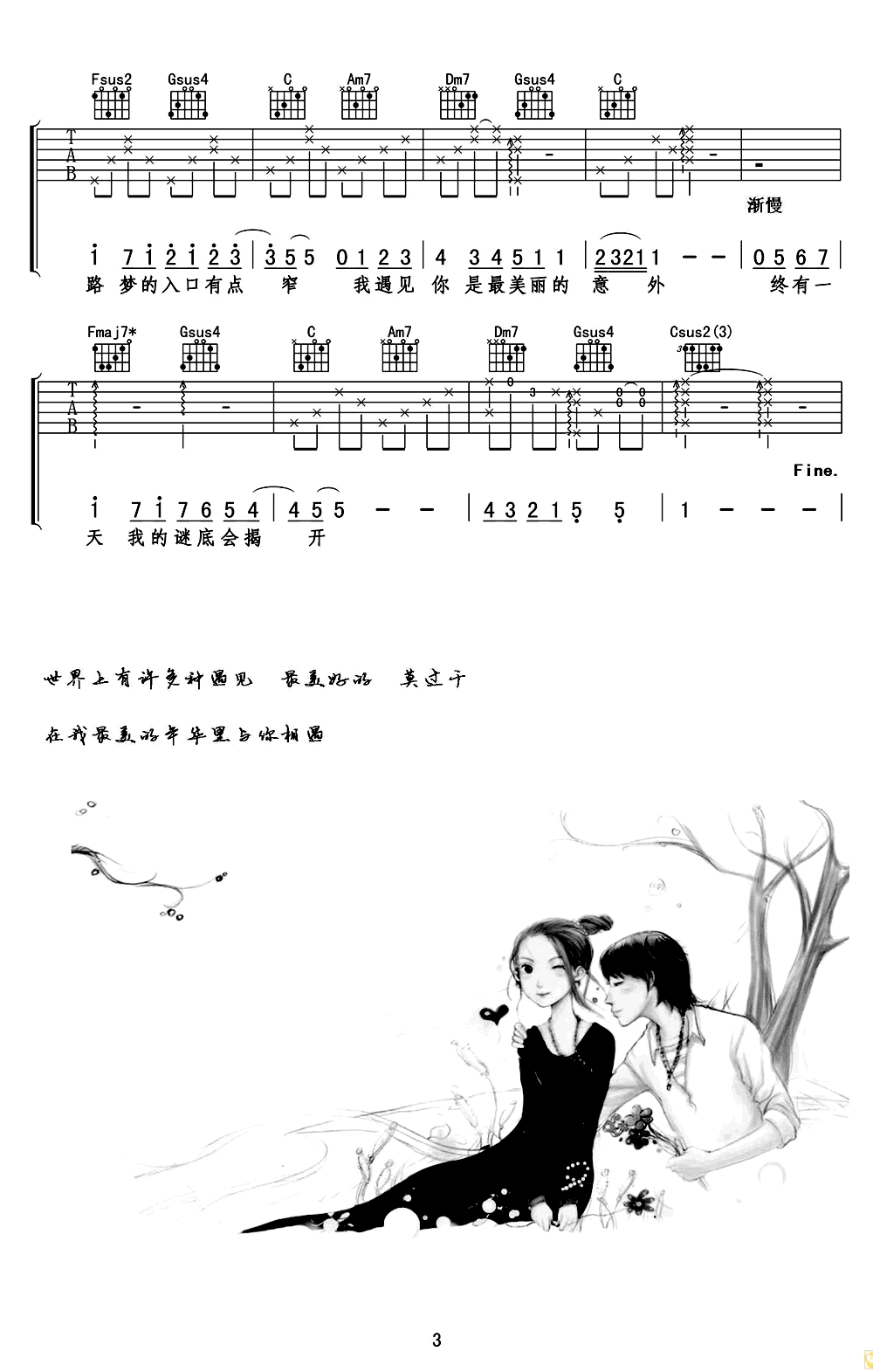 孙燕姿《遇见》C调原版弹唱吉他六线谱-喀什怒放编配1