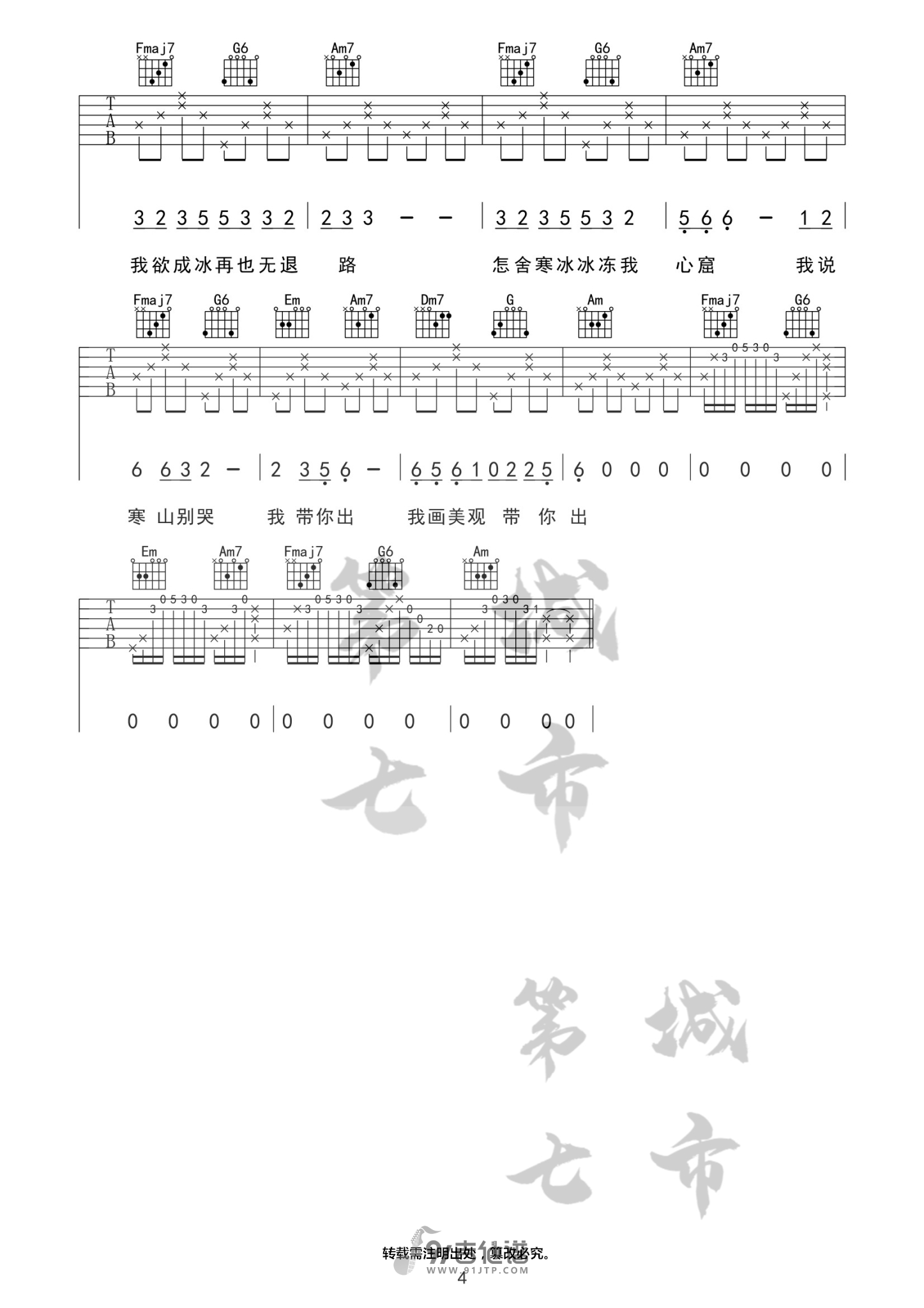 海伦《游山恋》吉他谱 C调指法原版编配 民谣吉他弹唱六线谱4