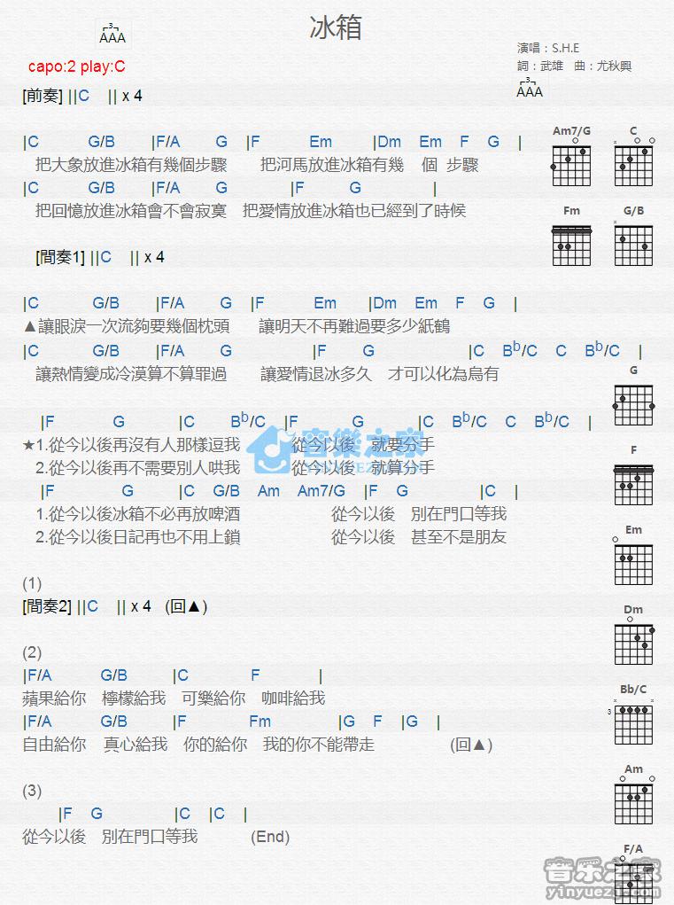 冰箱吉他谱 C调版 S.H.E1