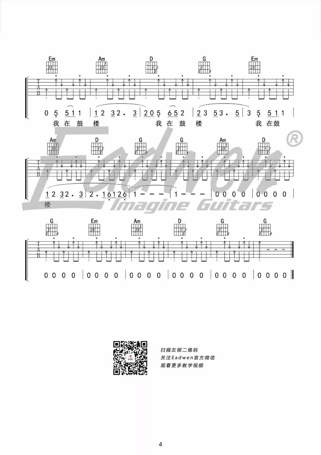 鼓楼_G调吉他谱_赵雷3