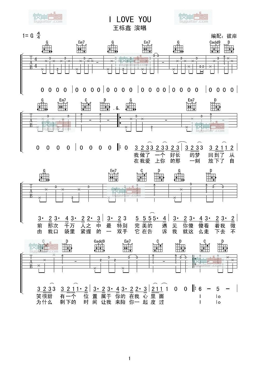 I Love You_吉他谱_王栎鑫1