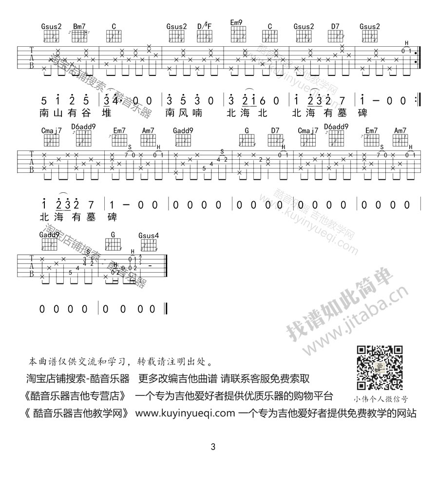 南山南吉他谱-前奏间奏完整版-中国好声音1