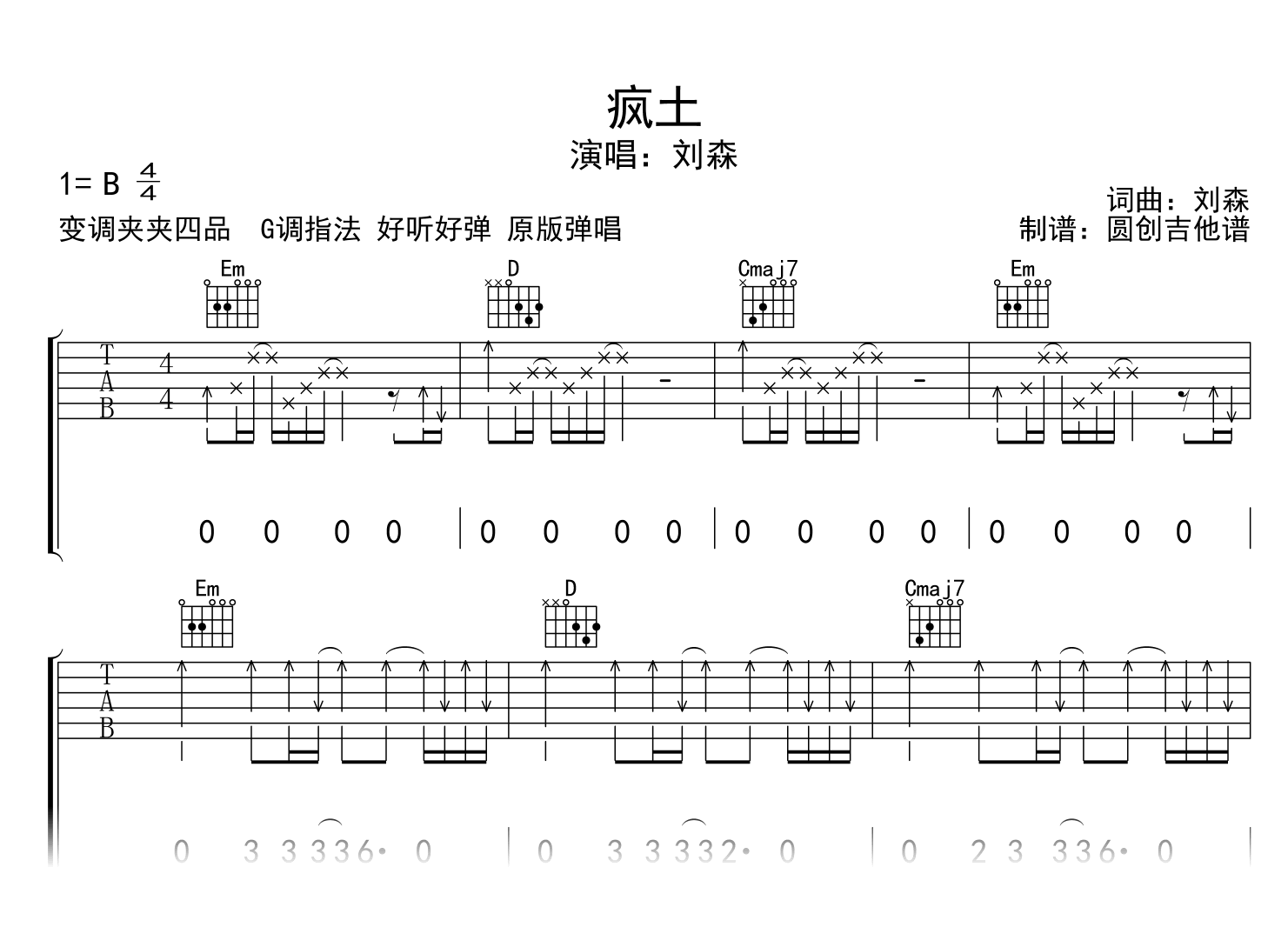 疯土吉他谱_刘森 G调指法_原版弹唱谱_示范音频1