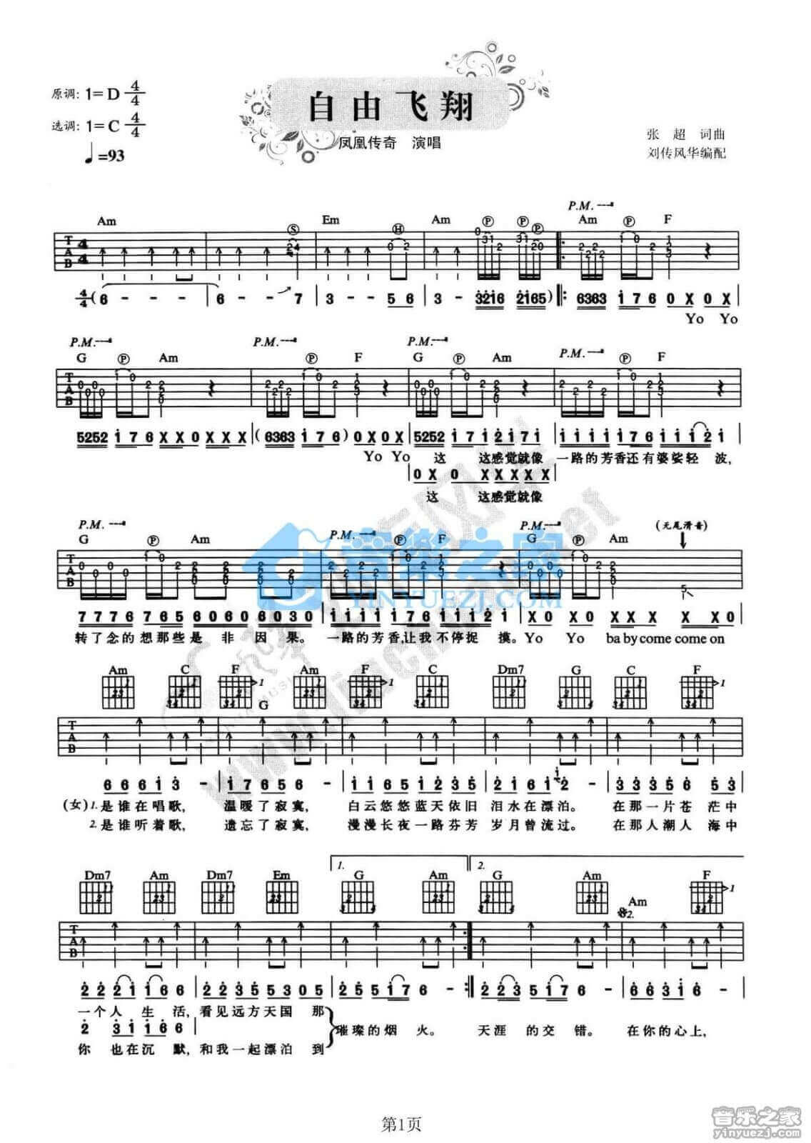 自由飞翔吉他谱 C调六线谱-凤凰传奇1