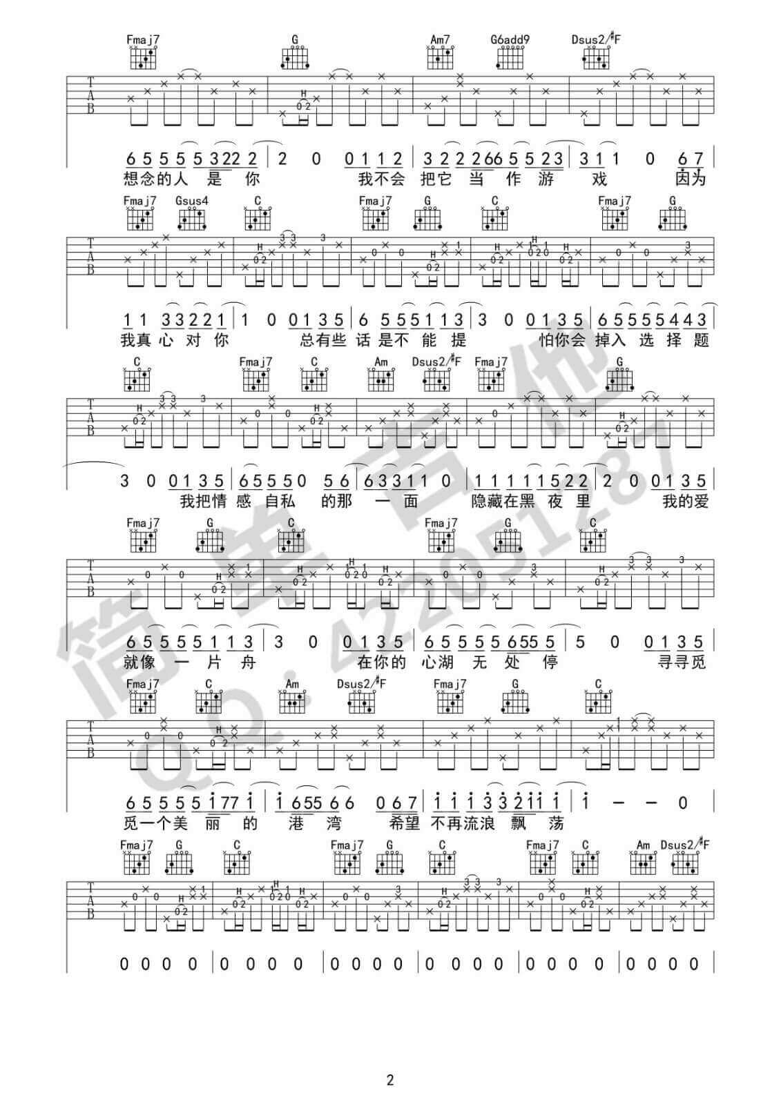 小宇吉他谱 C调简单版-张震岳1