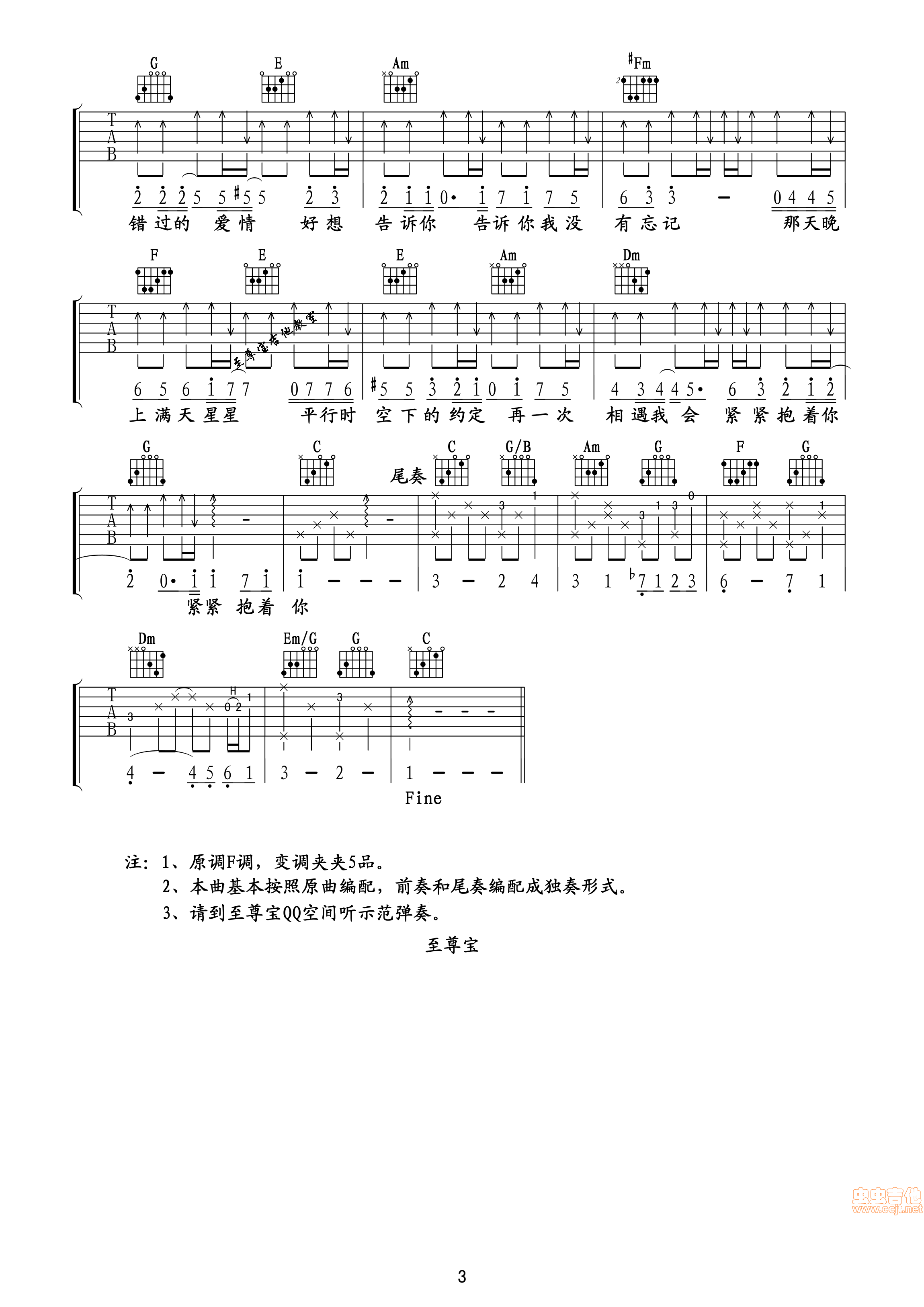 《那些年，我们一起追的女孩》（C调简单版本）|吉他谱|图片谱|高清|胡夏1