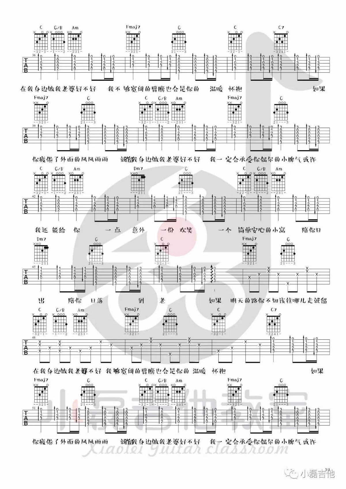 做我老婆好不好_C调吉他谱_徐誉滕3