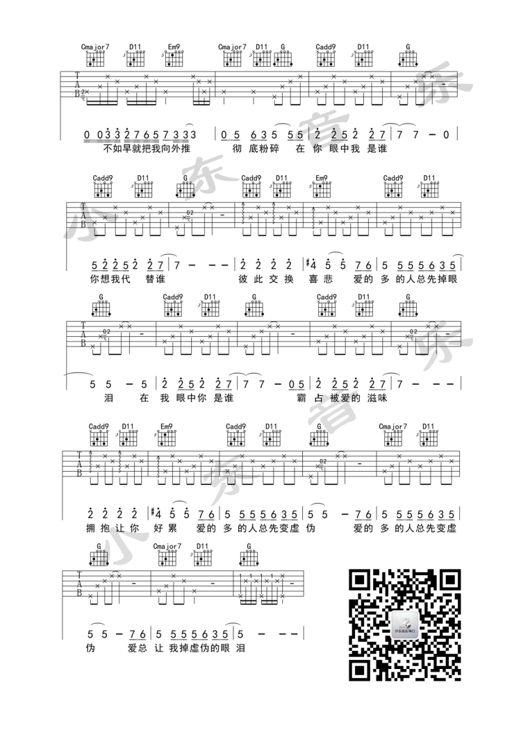 谁吉他谱G调中级版歌手廖俊涛2