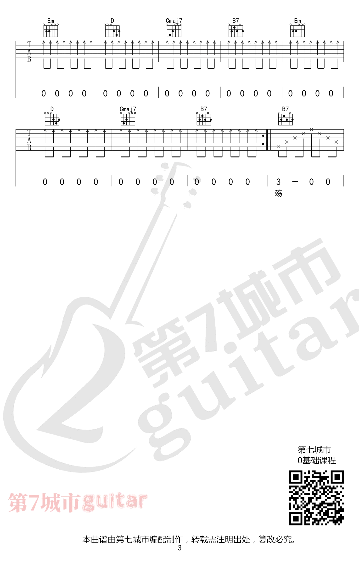 虎二《窗》吉他谱_G调_弹唱六线谱_抖音热歌3