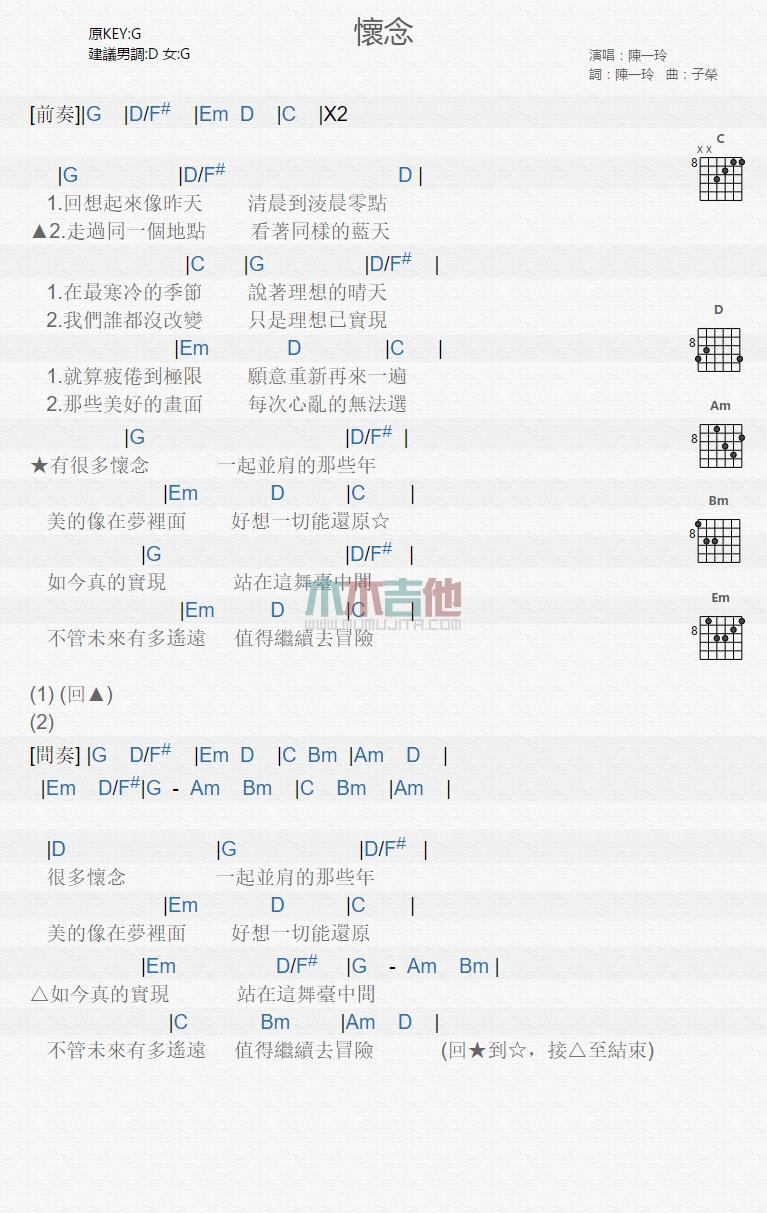 怀念_吉他谱_陈一玲1
