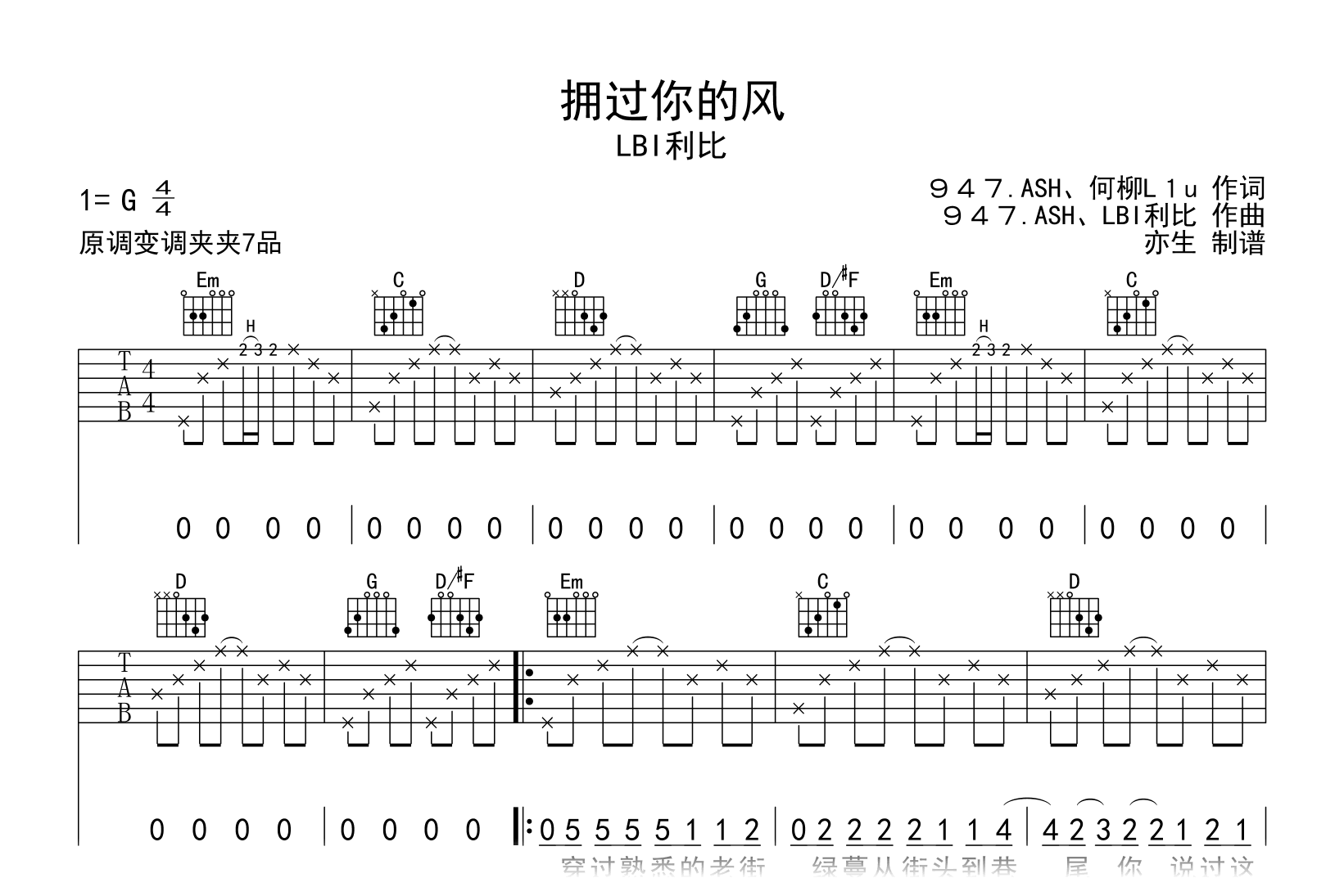 拥过你的风吉他谱_LBI利比_G调弹唱六线谱1
