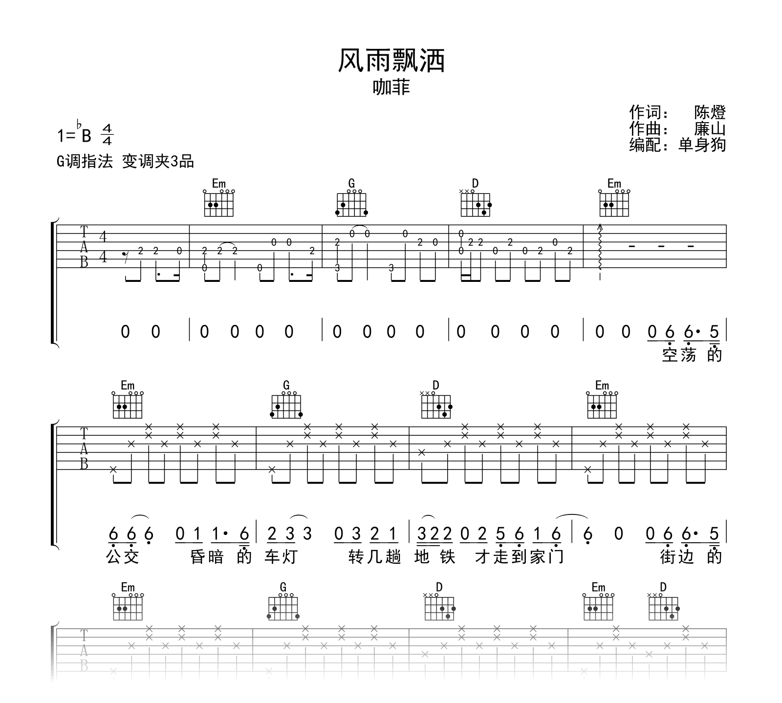 风雨飘洒吉他谱_咖菲_G调高清吉他谱1