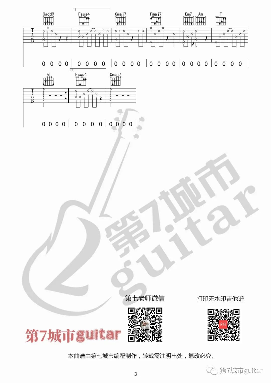 我怕来者不是你吉他谱_小蓝背心_C调版吉他弹唱谱3