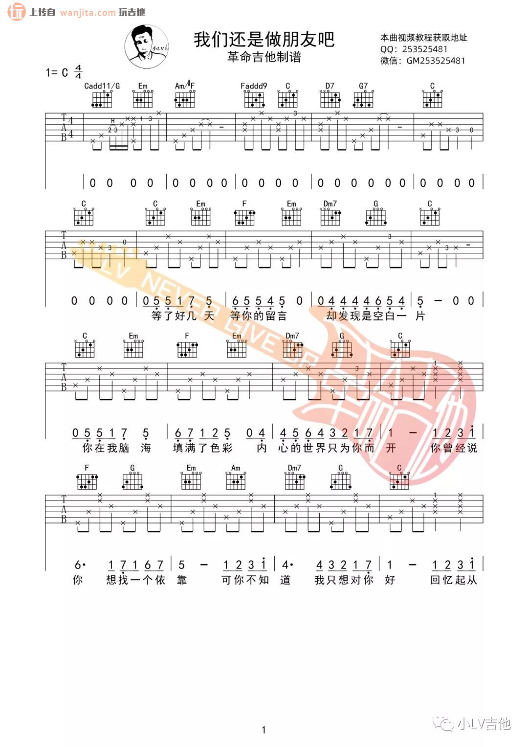 《我们还是做朋友吧》吉他谱_C调完整版六线谱_高清图片谱1