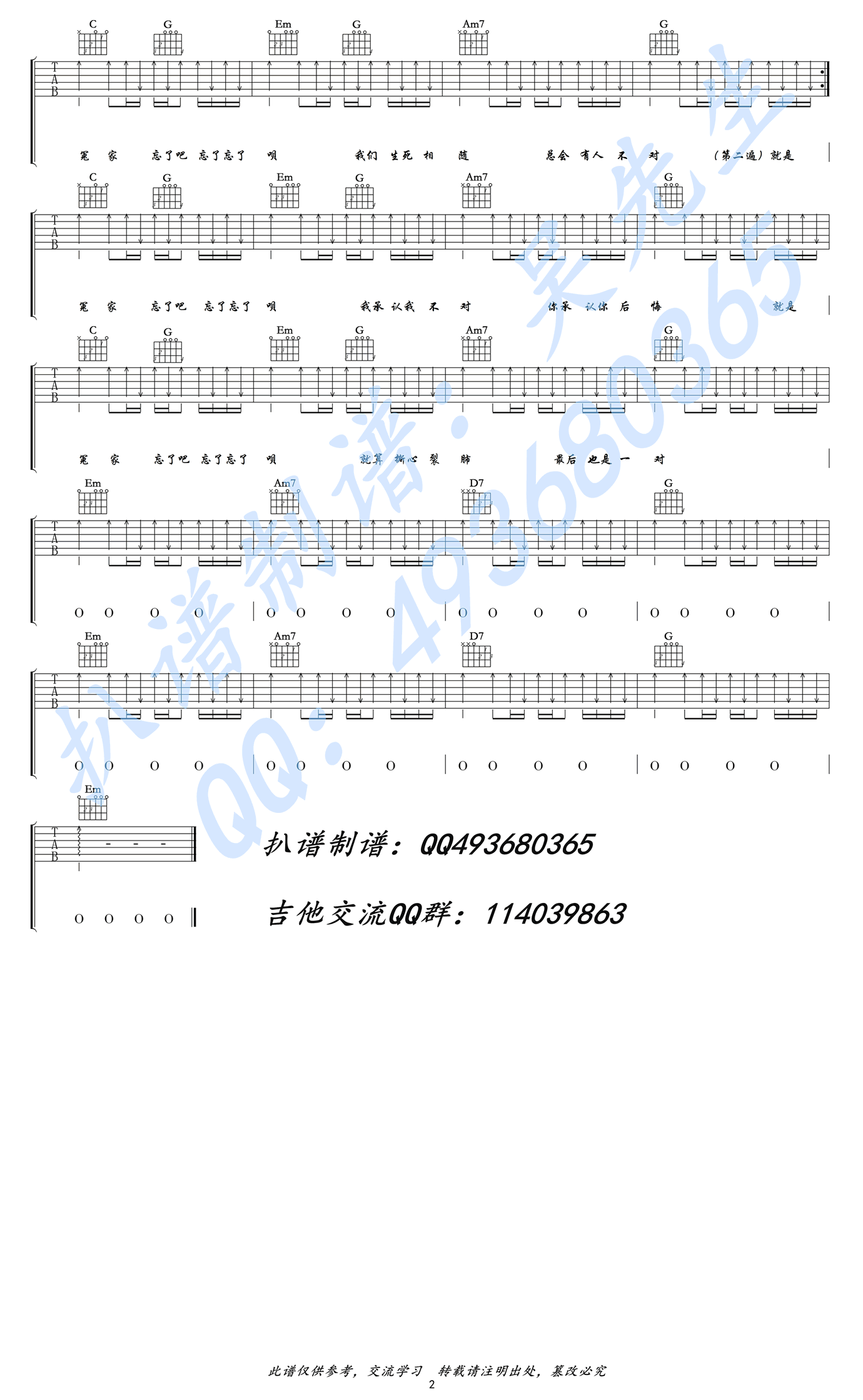 《王牌冤家》吉他谱_李荣浩_C调简单弹唱六线谱2