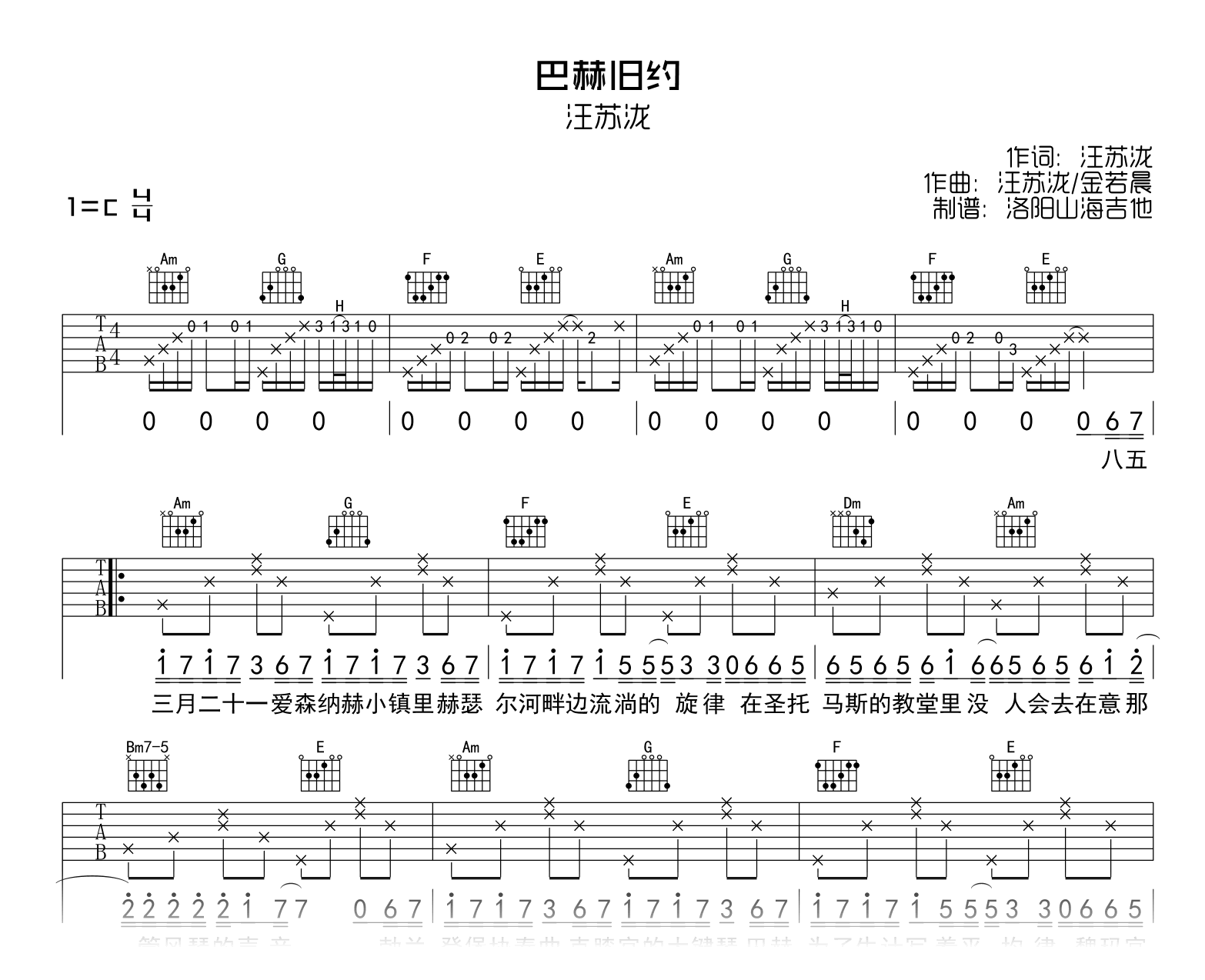 汪苏泷《巴赫旧约》吉他谱_C调弹唱谱_示范音频1