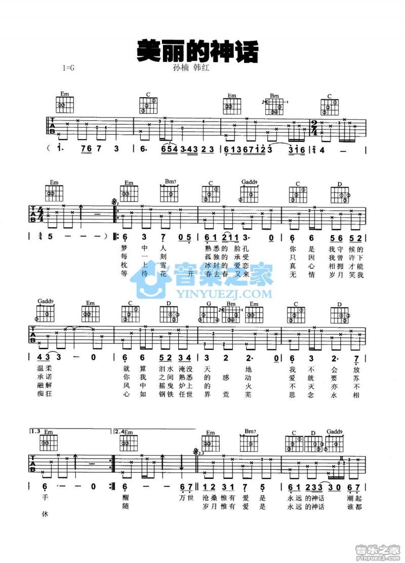 美丽神话_吉他谱_G调版_孙楠/韩红1