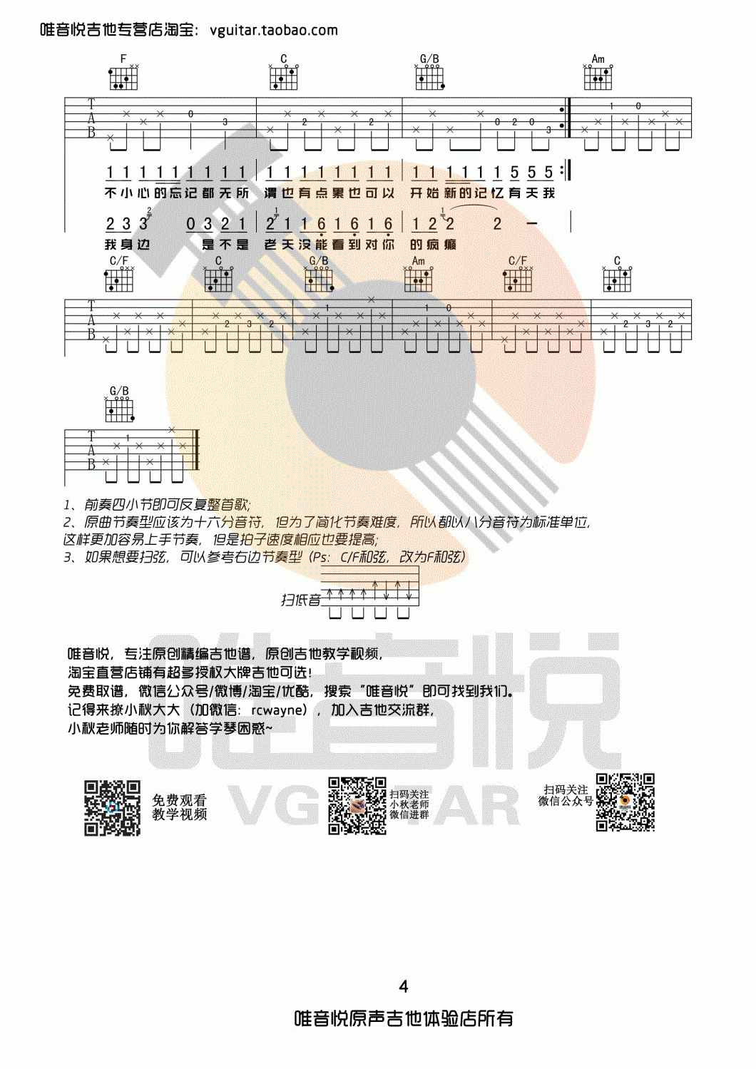 BINGBIAN《病变》吉他谱 C调 简单版4