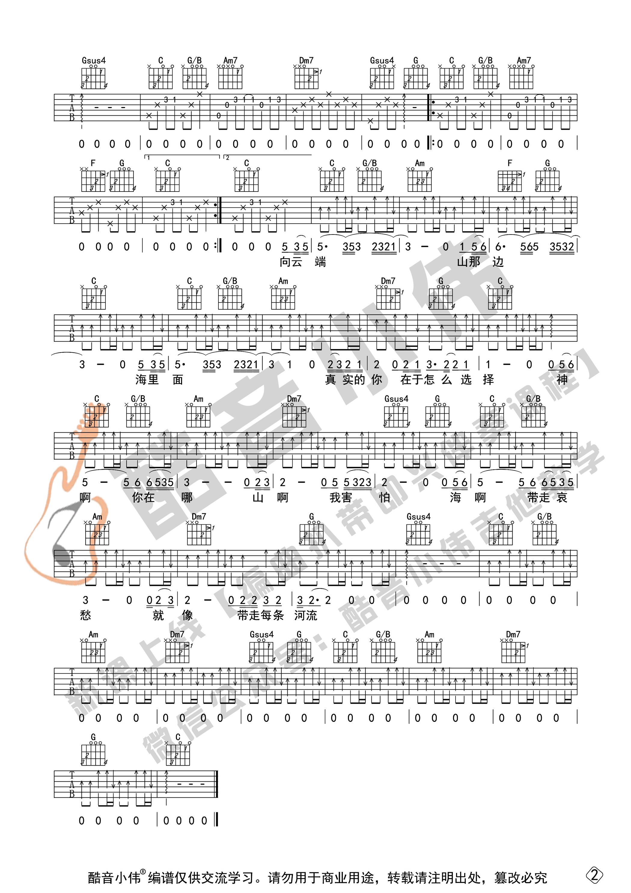 向云端吉他谱_黄绮珊_G调版吉他谱附教学视频4