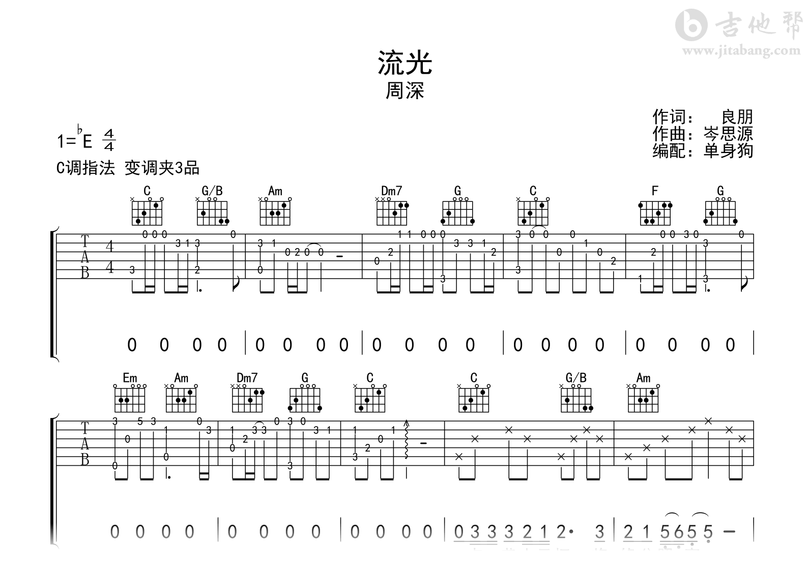 流光吉他谱_周深_C调弹唱六线谱_完整高清版2