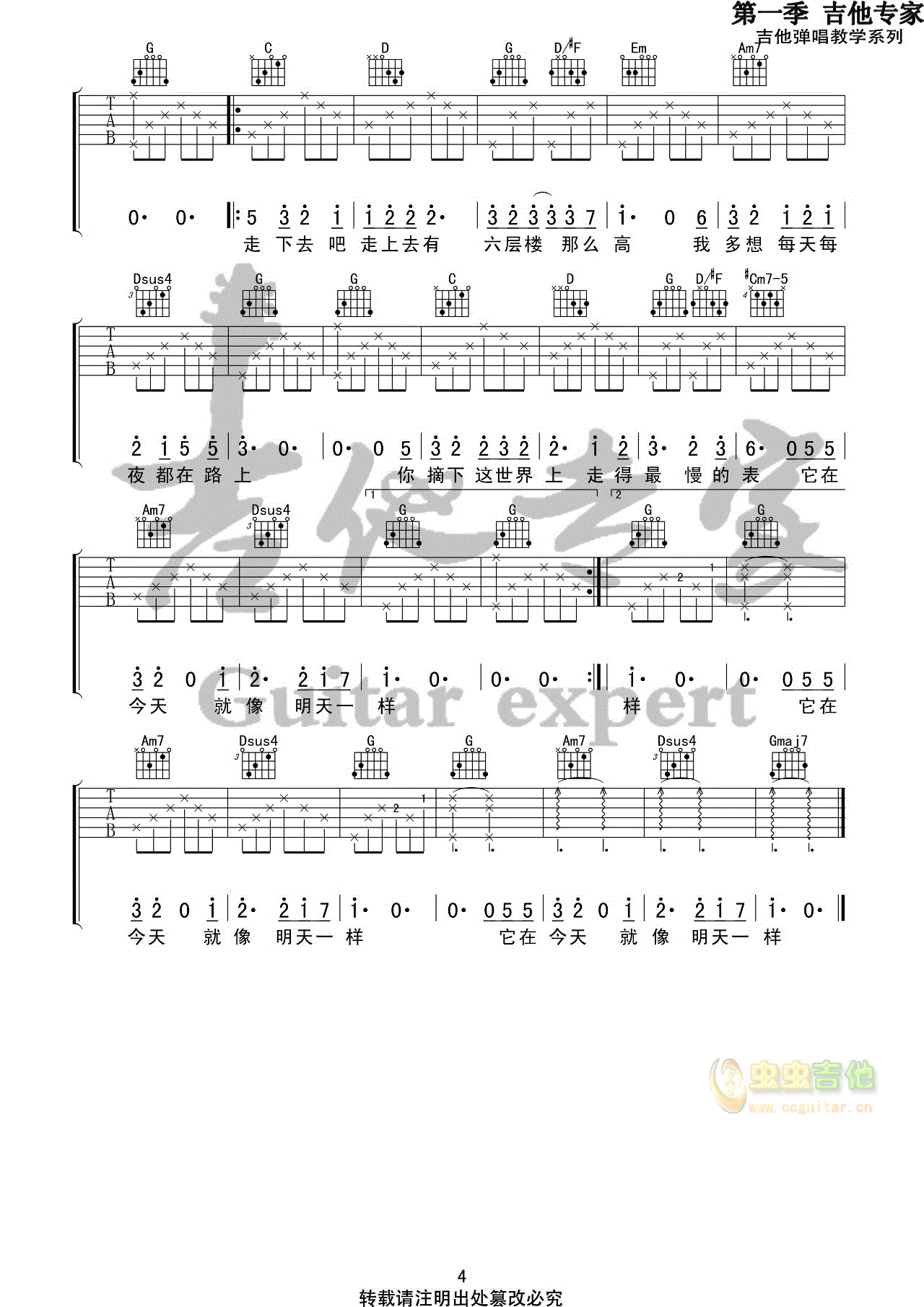 《六层楼》吉他谱1
