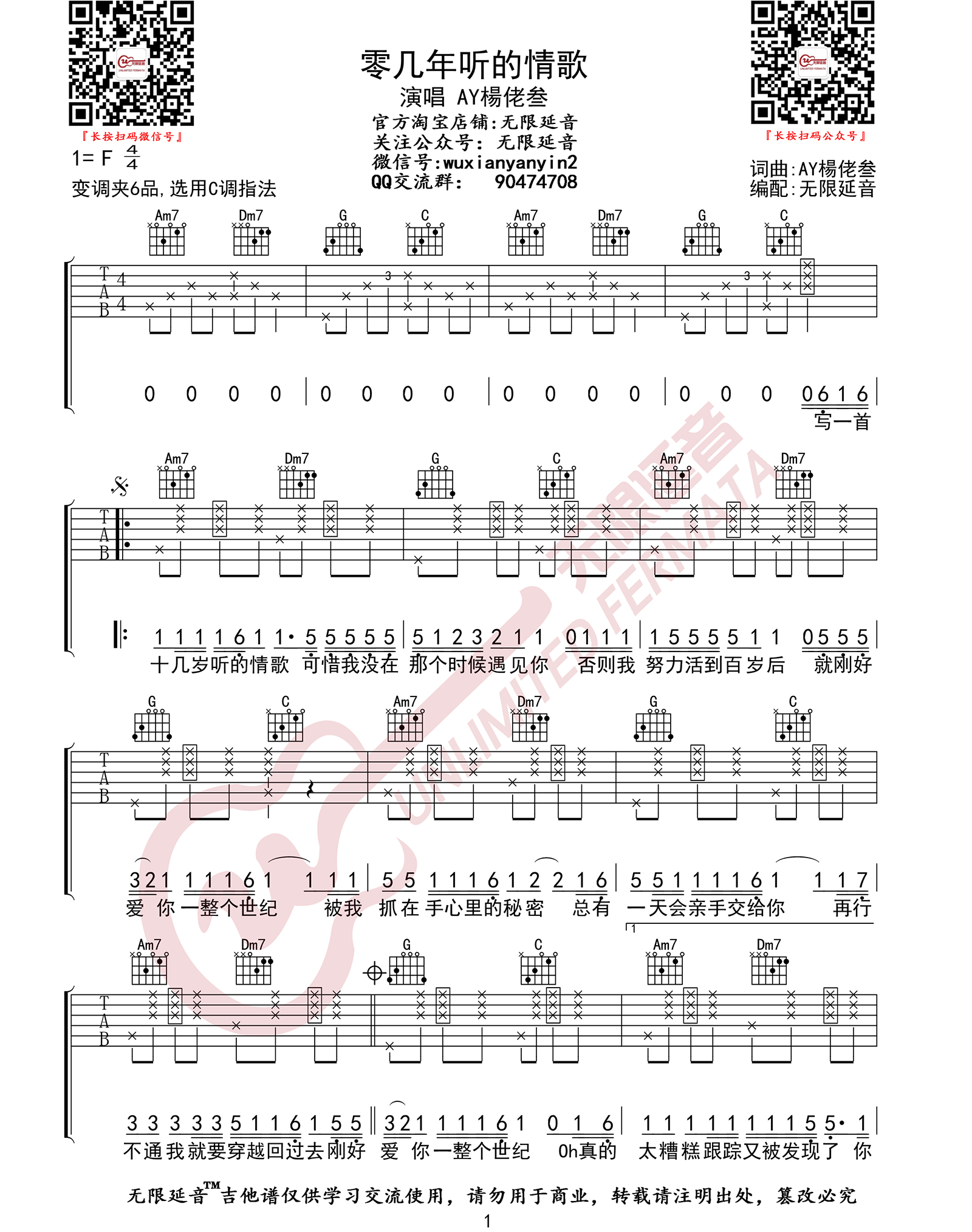 零几年听的情歌吉他谱_AY杨佬叁_C调原版_吉他弹唱六线谱1