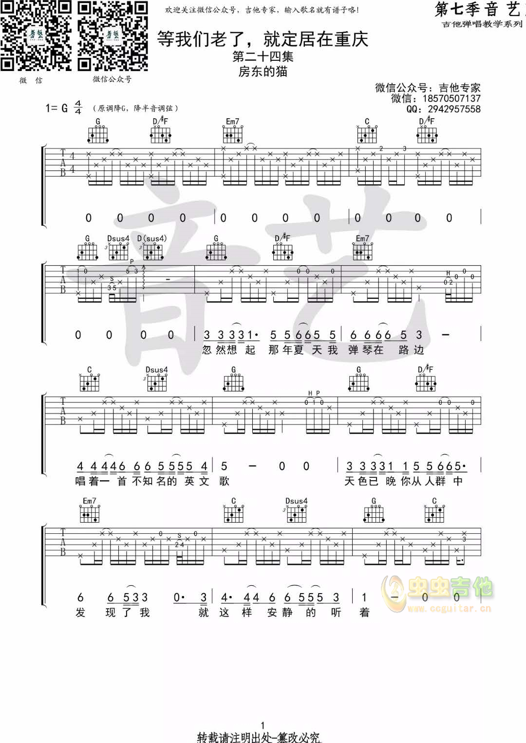 《等我们老了，就定居在重庆》吉他谱1