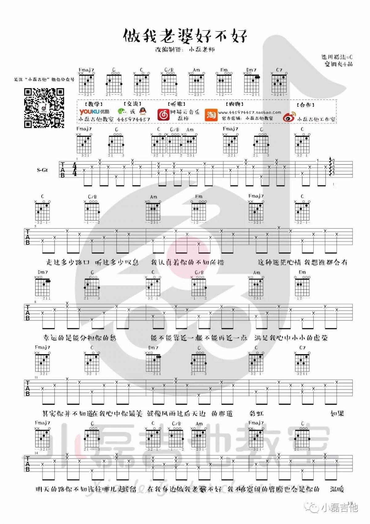 做我老婆好不好_C调吉他谱_徐誉滕1