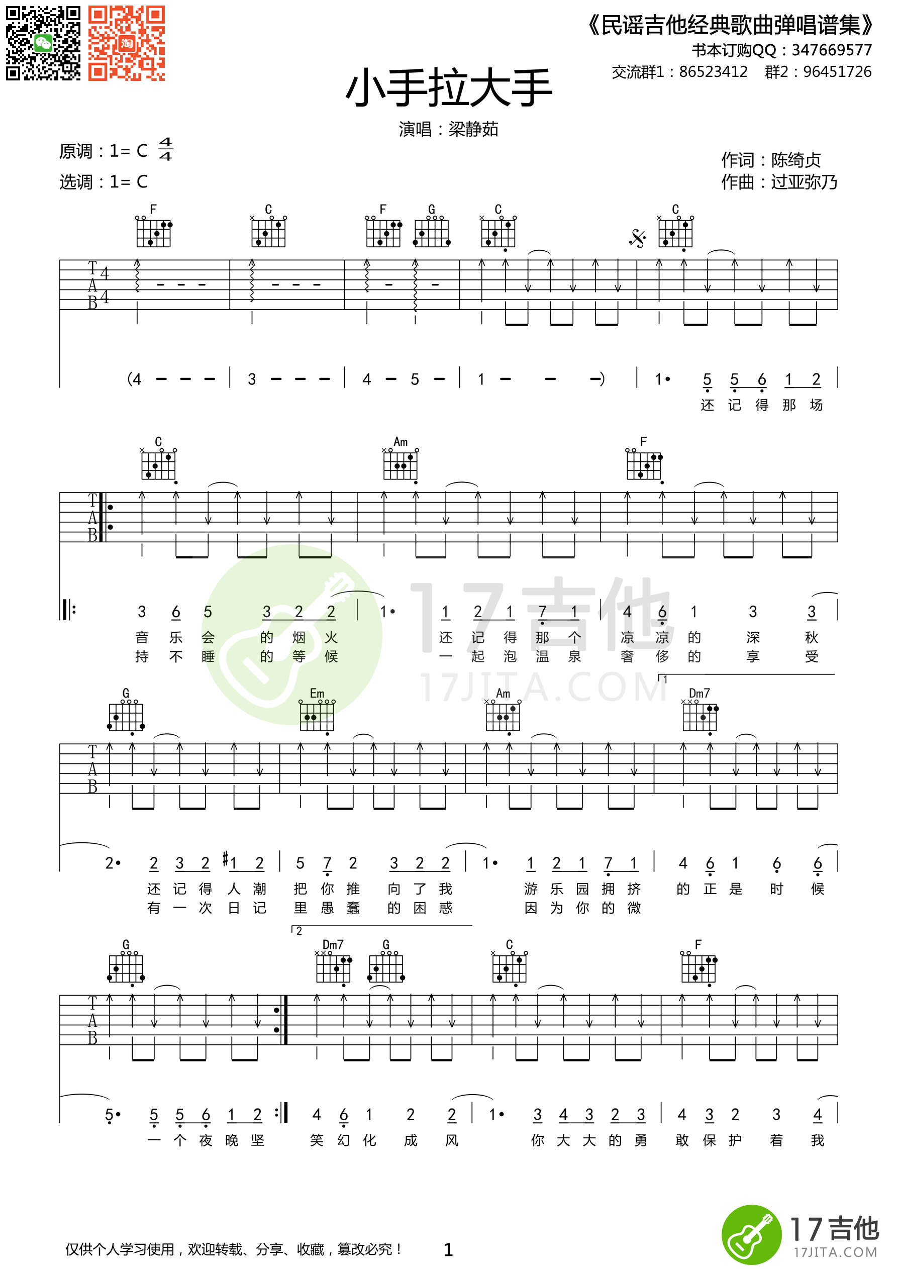 大手拉小手吉他谱 C调高清版_17吉他编配_梁静茹1