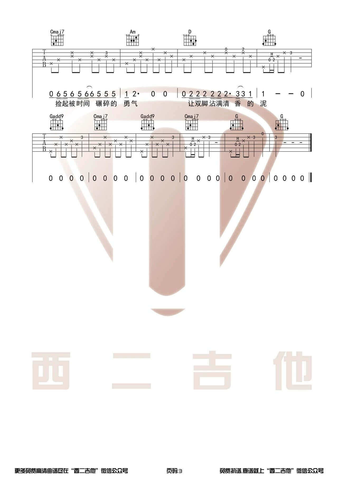 《去大理》吉他谱-吉他弹唱视频演示示范-山山吉他1
