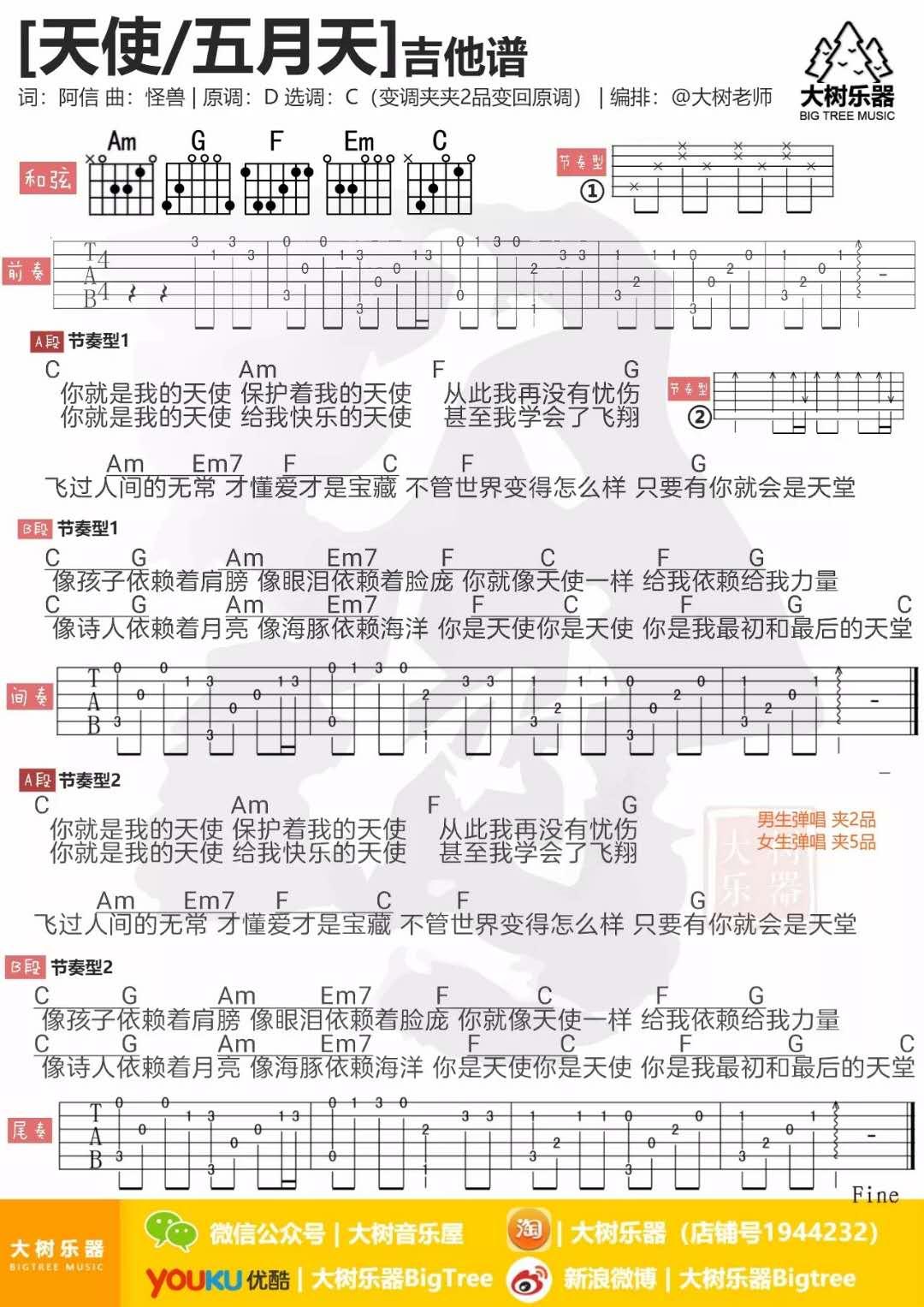 天使_C调吉他谱_五月天1