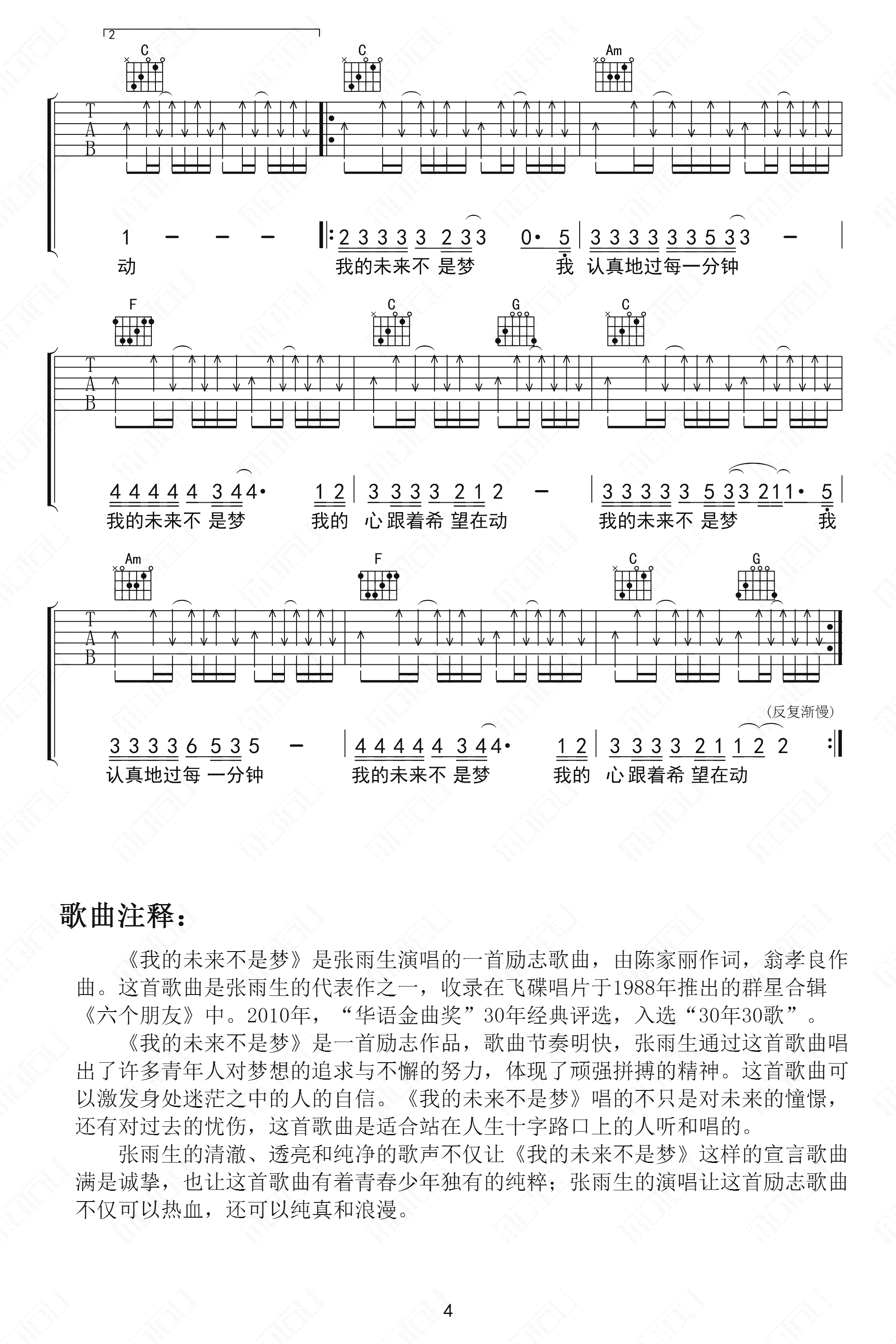 我的未来不是梦吉他谱_张雨生_C调完整版六线谱1