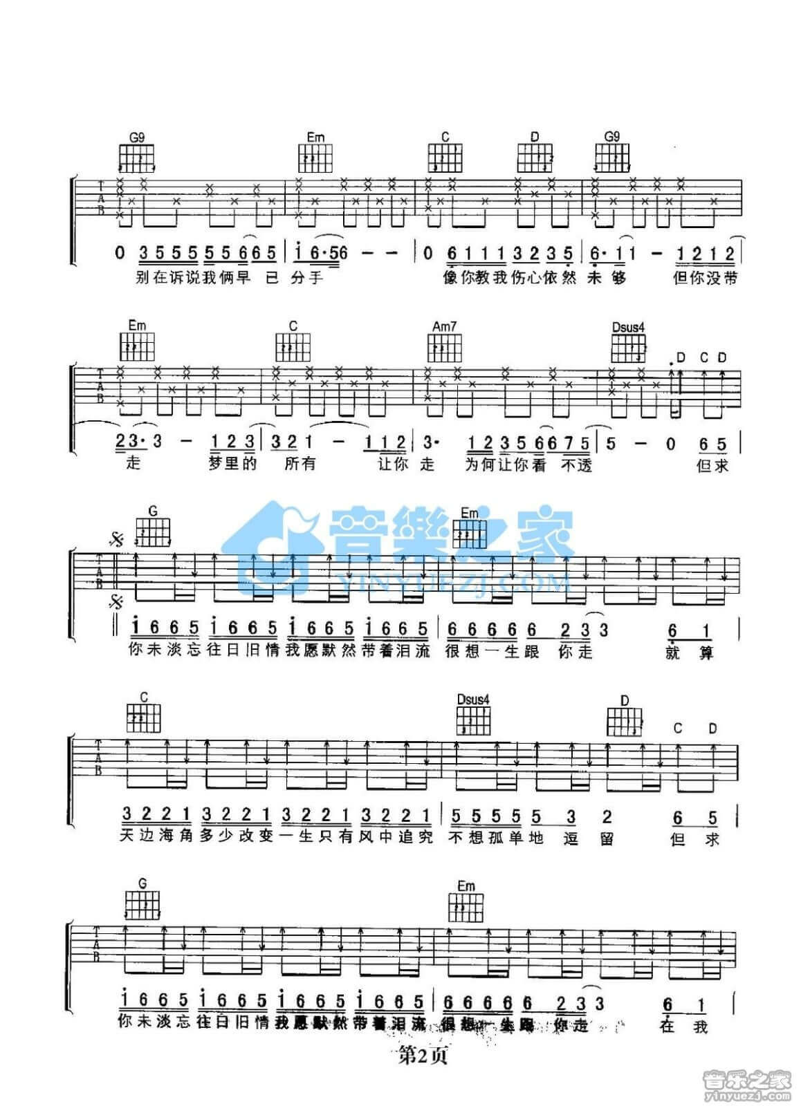 只想一生跟你走吉他谱 G调-张学友1
