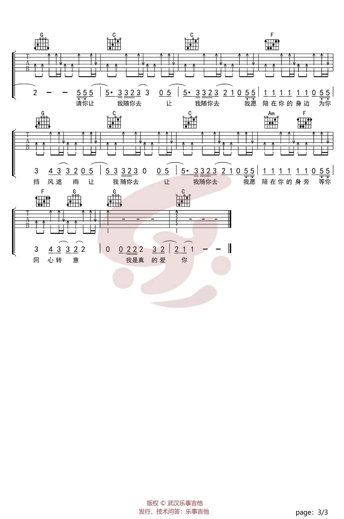我是真的爱你吉他谱_李宗盛_C调_高清图片谱3