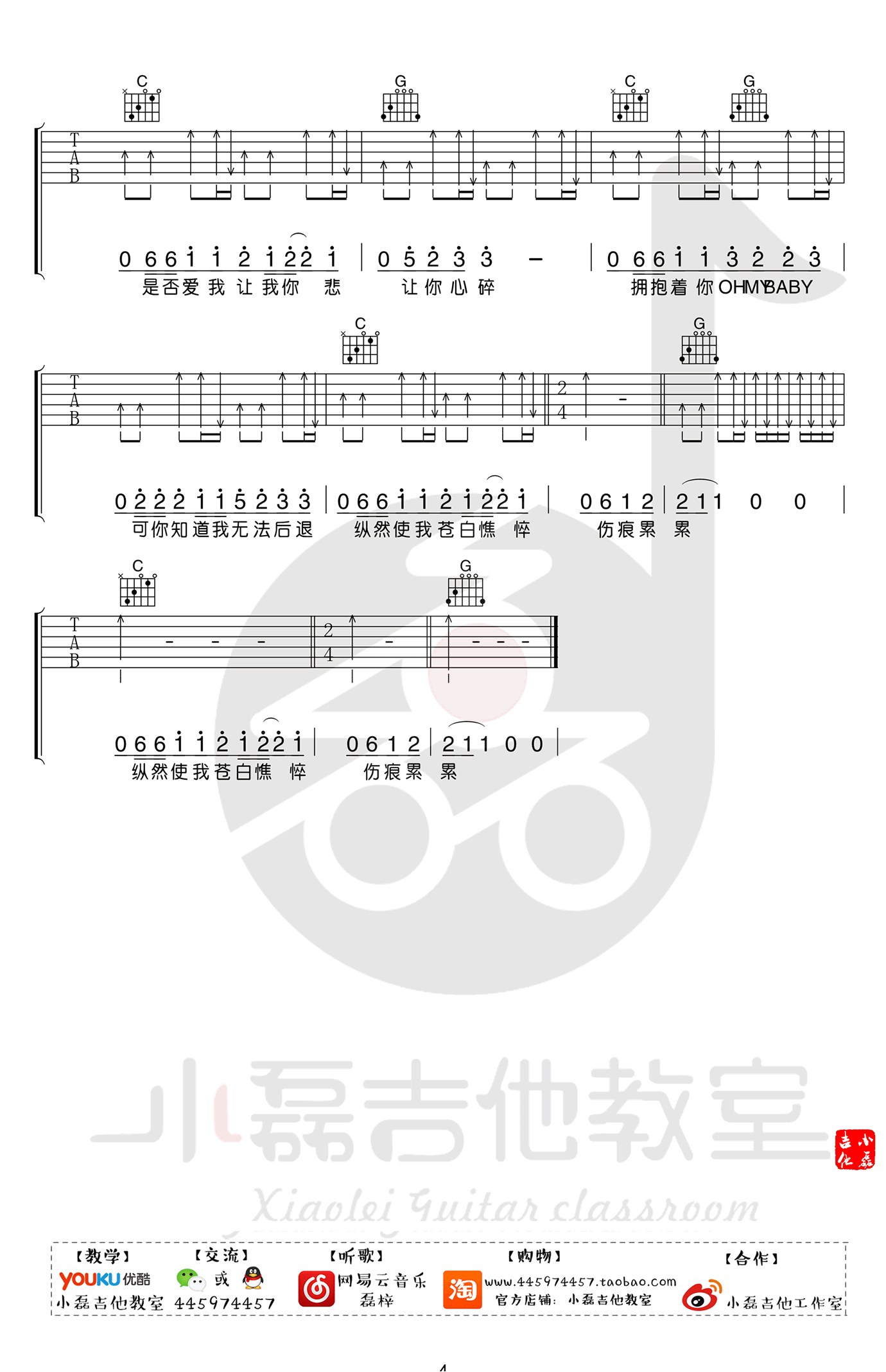 许巍《执着》吉他谱 G调 吉他弹唱教学视频4