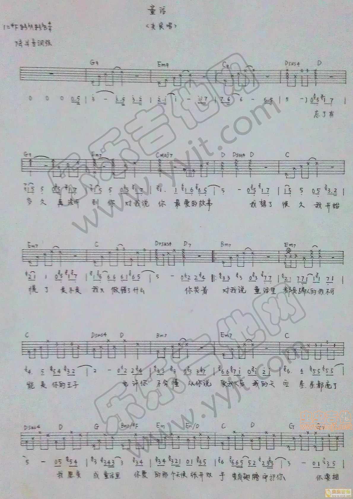 光良|《童话》|吉他谱|图片谱|高清|光良1