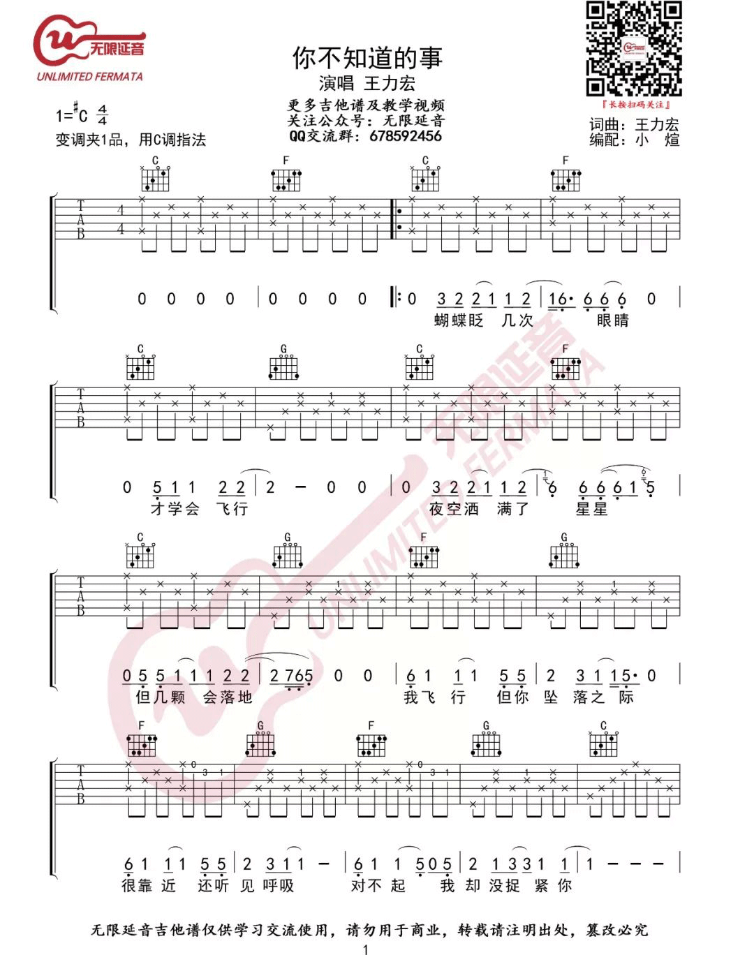 《你不知道的事》吉他谱-王力宏-C调原版弹唱谱-高清六线谱1