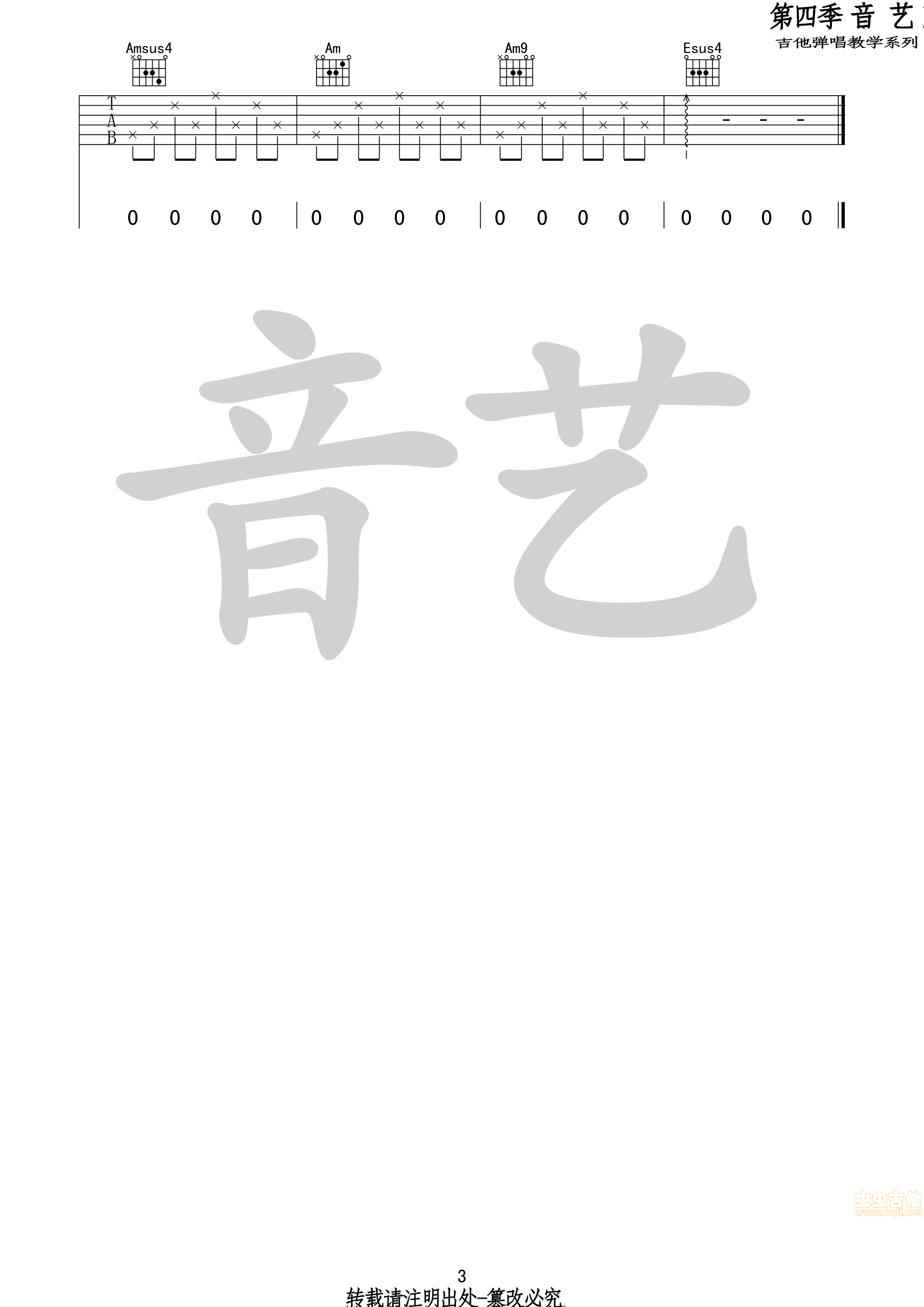 停格|吉他谱|图片谱|高清|蔡健雅1
