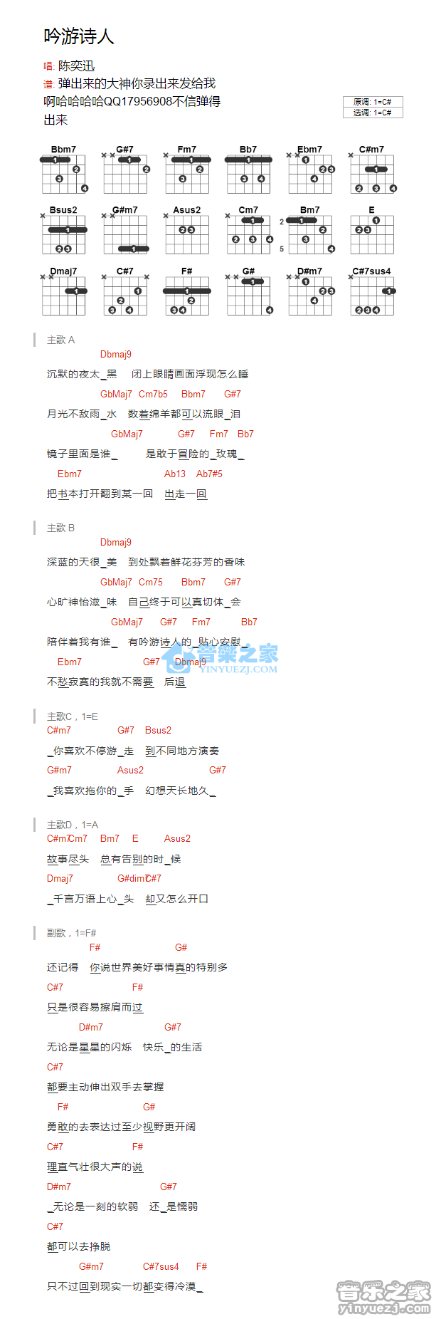 吟游诗人吉他谱 C调和弦谱-陈奕迅1