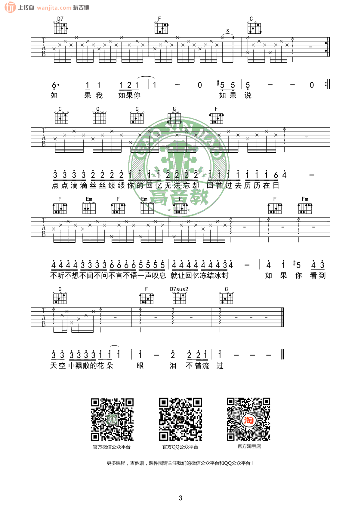 If You吉他谱_C调中文弹唱六线谱_原版图片谱_BigBang1