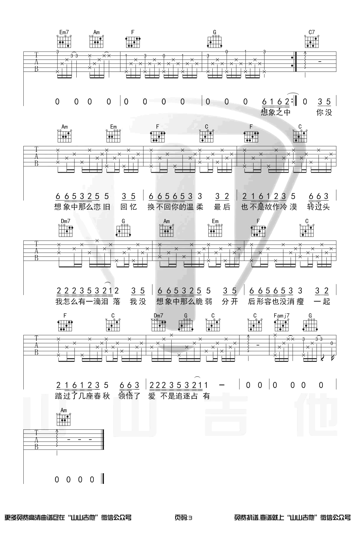许嵩《想象之中》吉他谱1