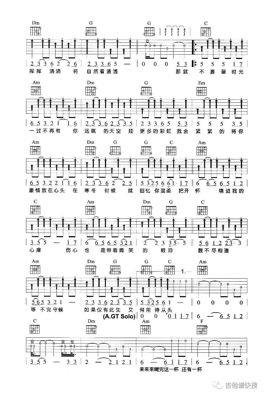 原版吉他谱：伍佰《突然的自我》1